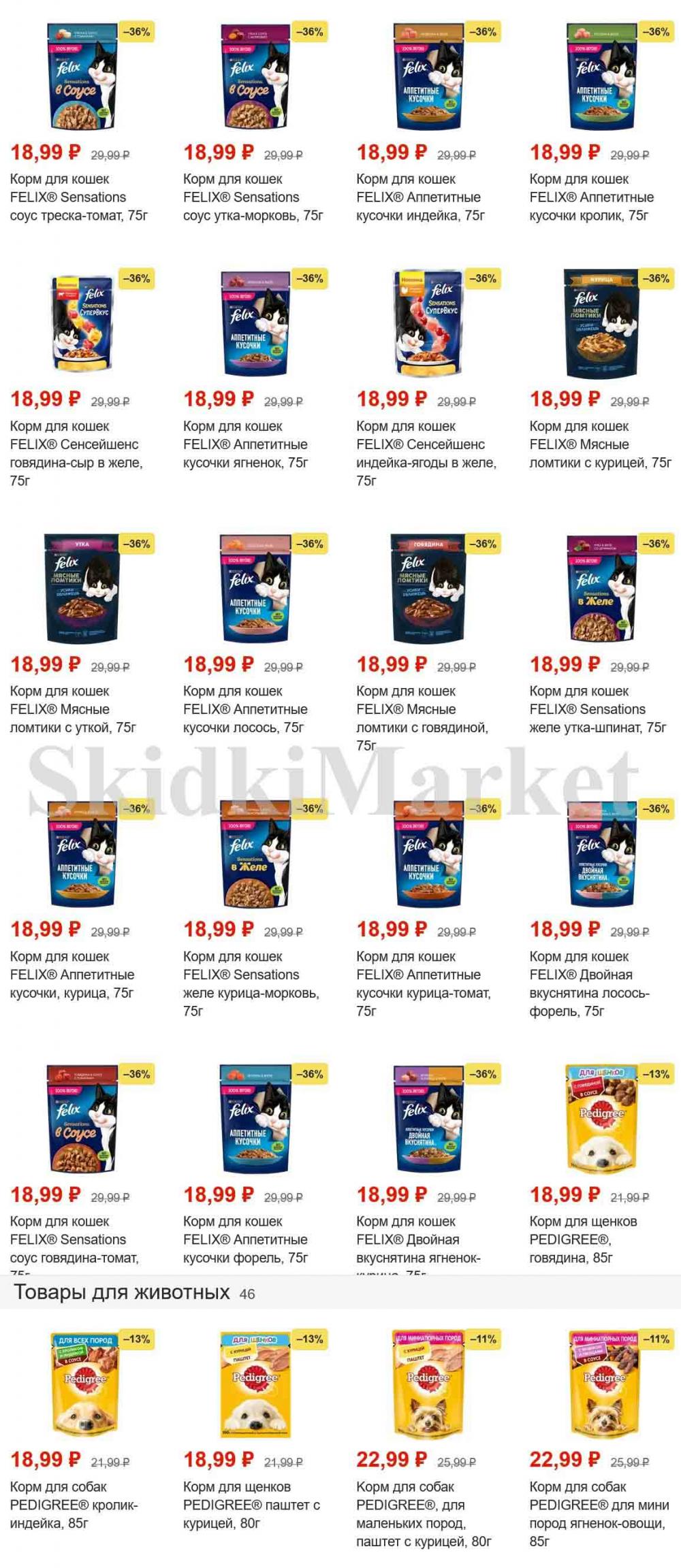 magnit_gipermarket_kolomna_katalog_101470 27 