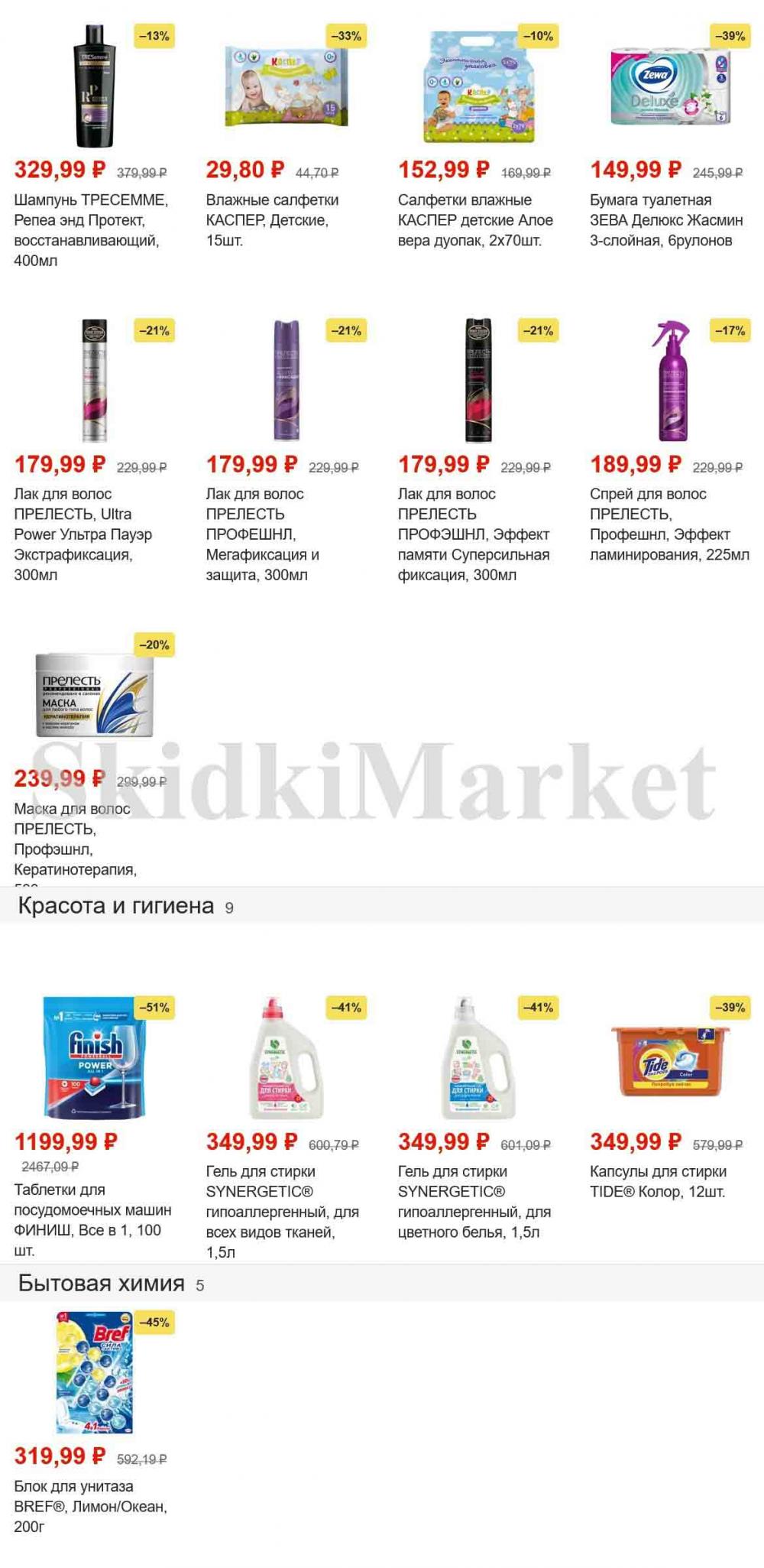 magnit_gipermarket_kolomna_katalog_101470 28 
