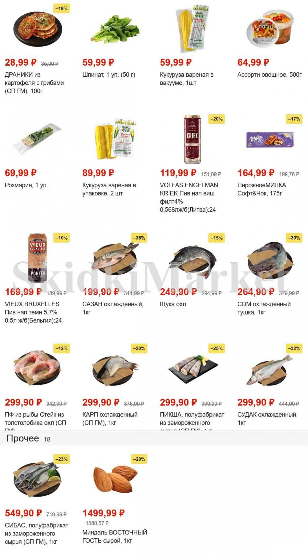 magnit_gipermarket_kolomna_katalog_101470 29 