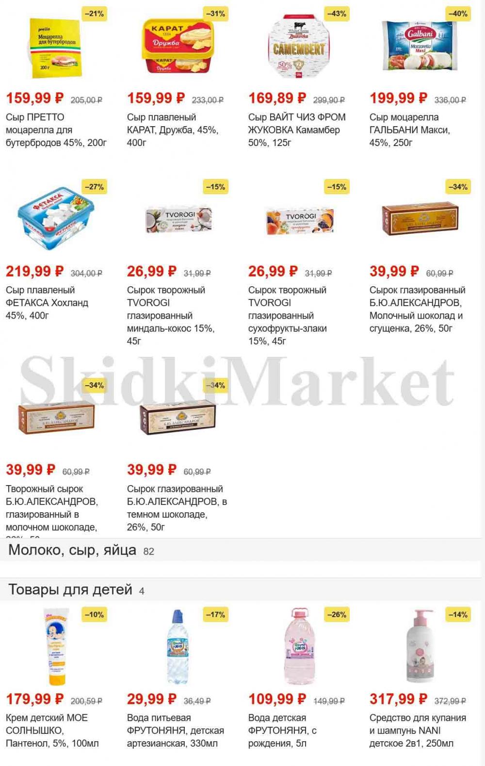 magnit_gipermarket_kolomna_katalog_101470 5 