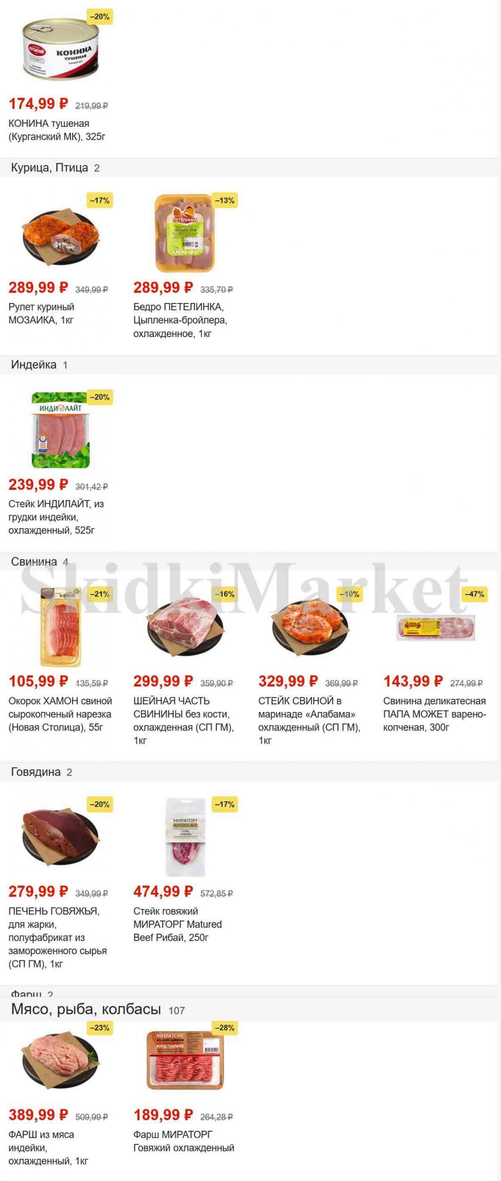 magnit_gipermarket_kolomna_katalog_101470 6 