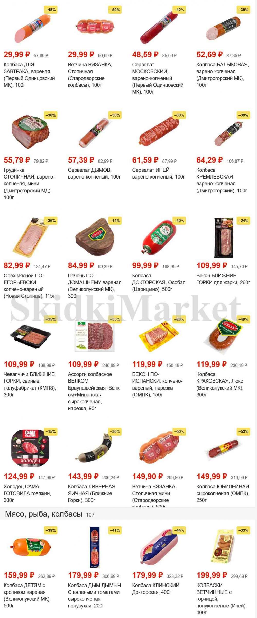 magnit_gipermarket_kolomna_katalog_101470 7 