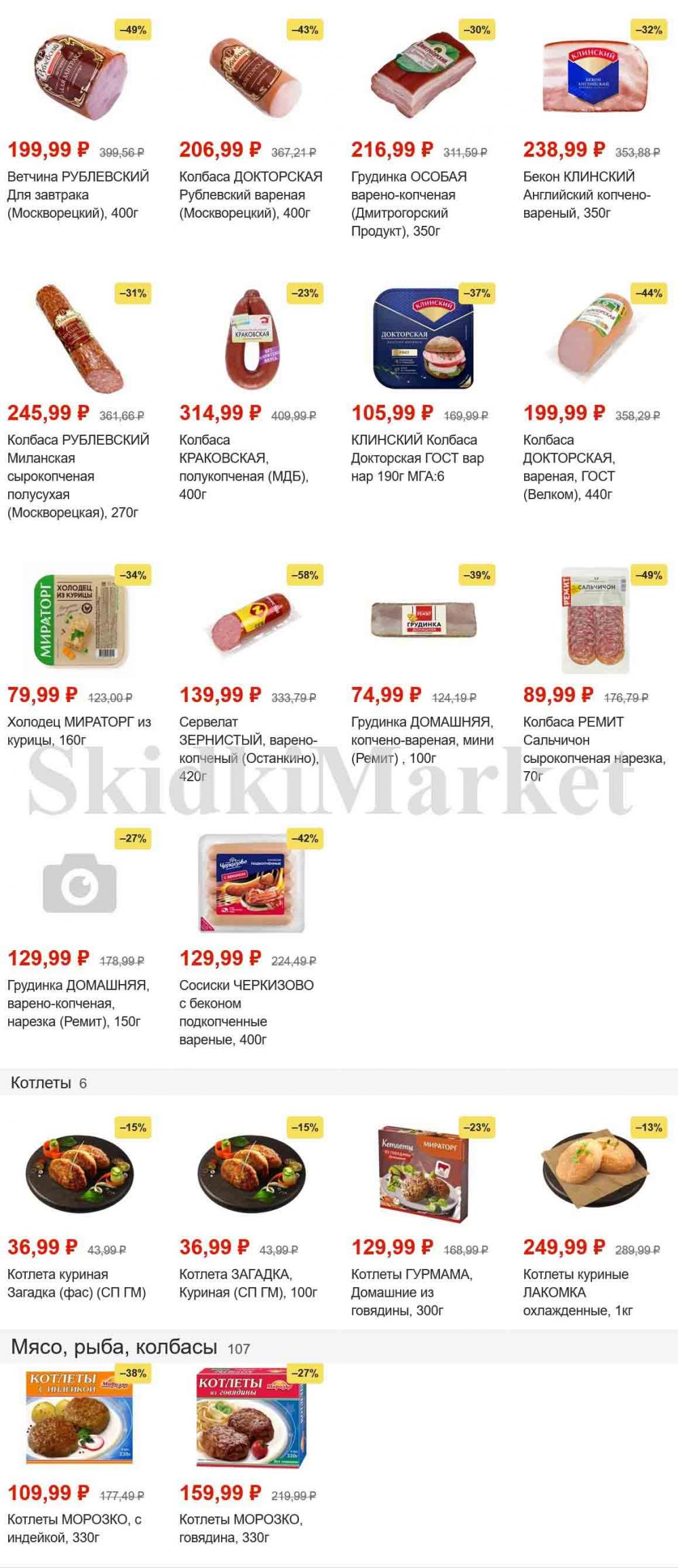 magnit_gipermarket_kolomna_katalog_101470 8 