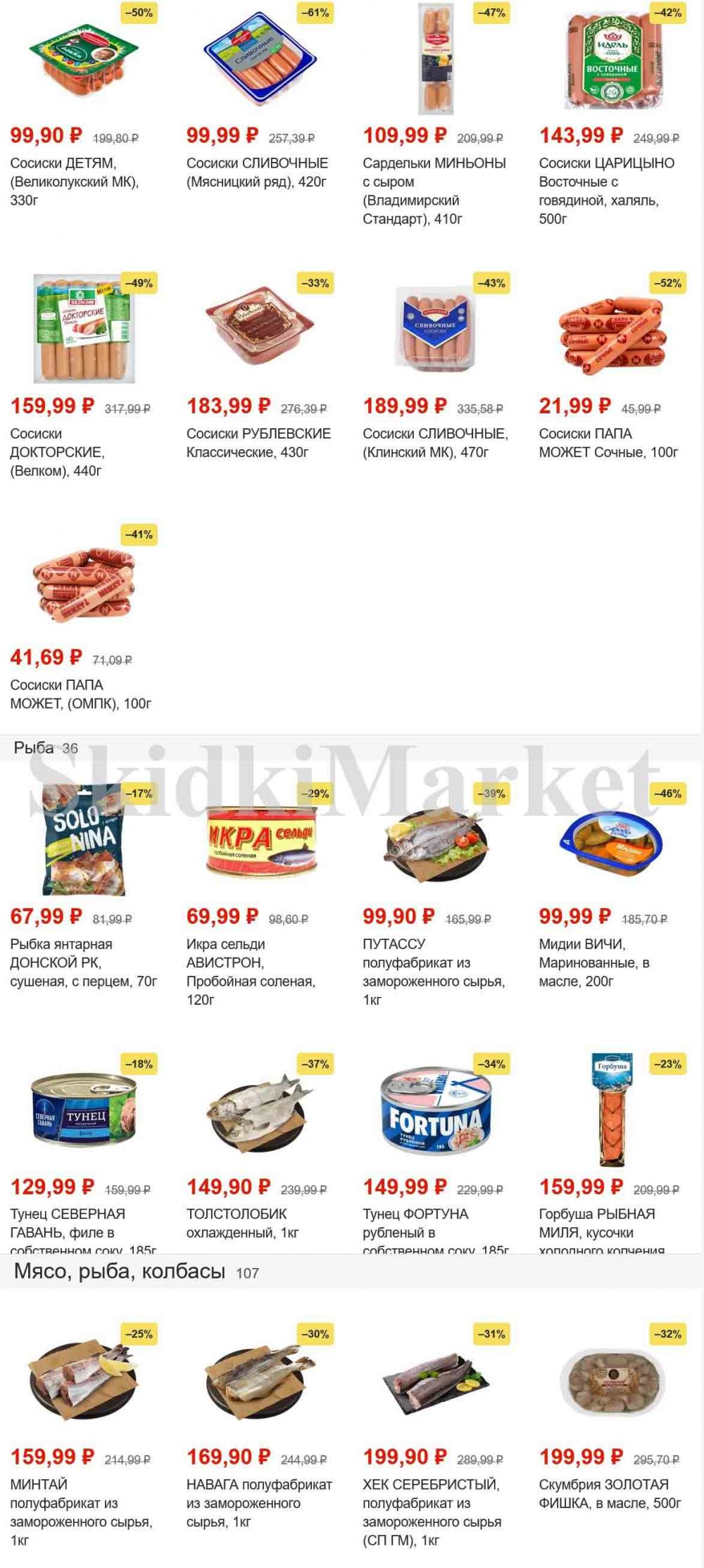 magnit_gipermarket_kolomna_katalog_101470 9 