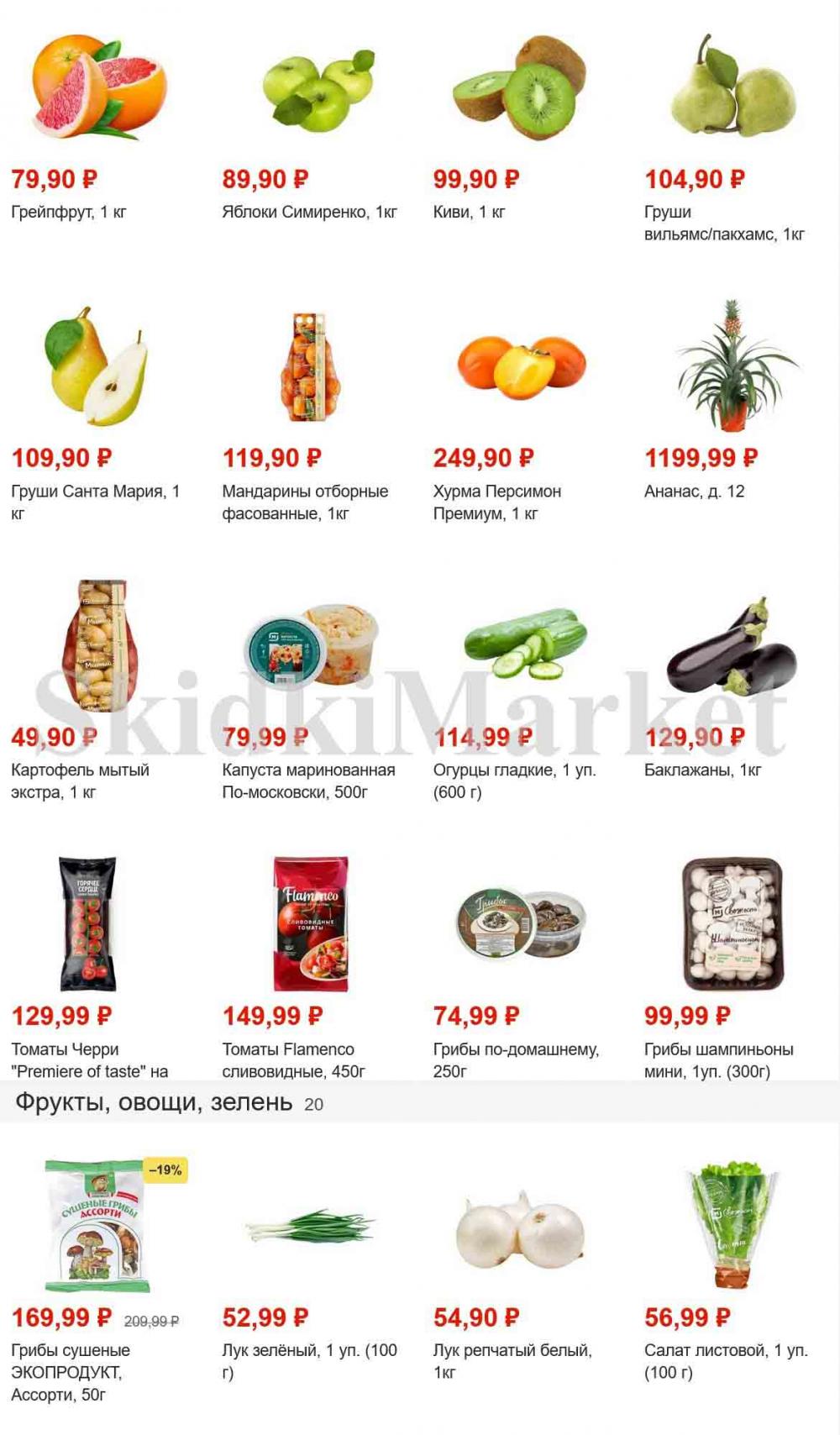 magnit_gipermarket_kolomna_katalog_101471 1 