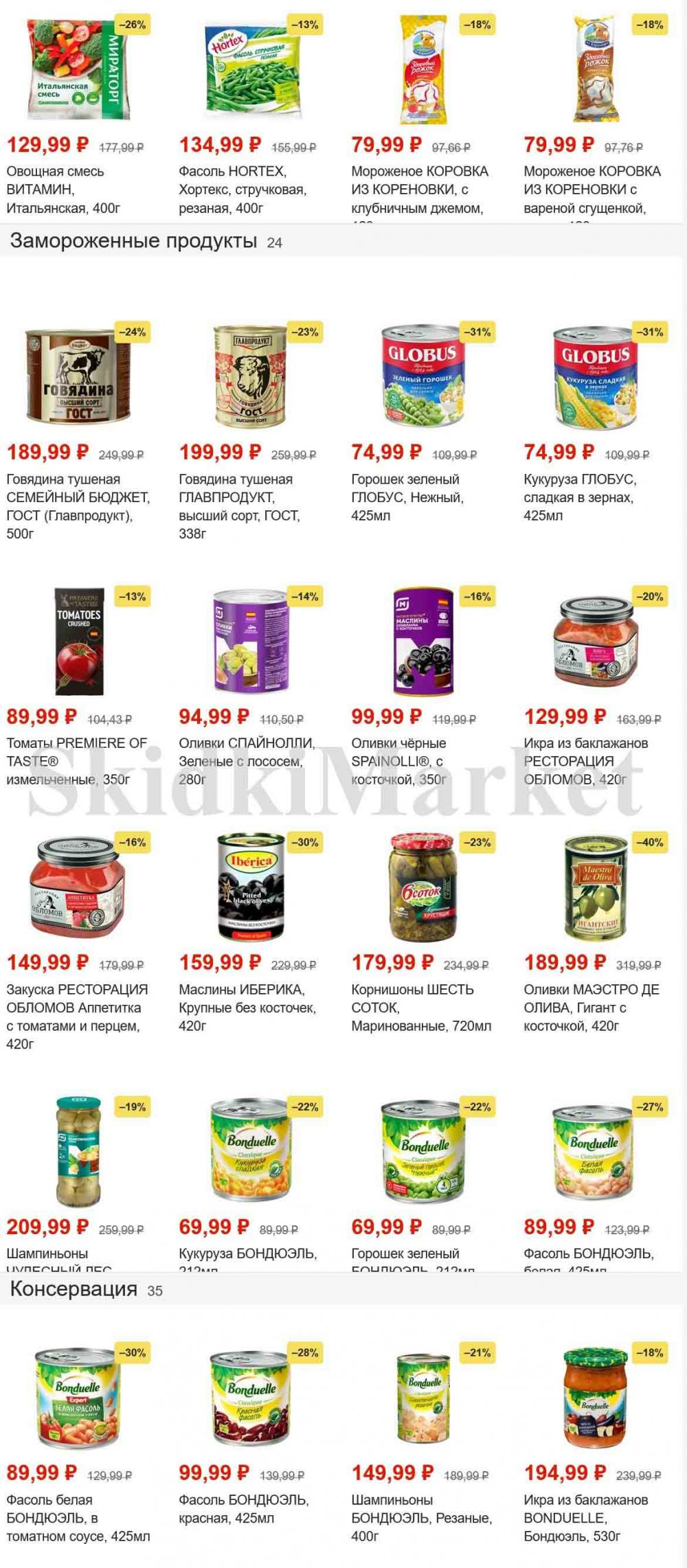 magnit_gipermarket_kolomna_katalog_101471 10 