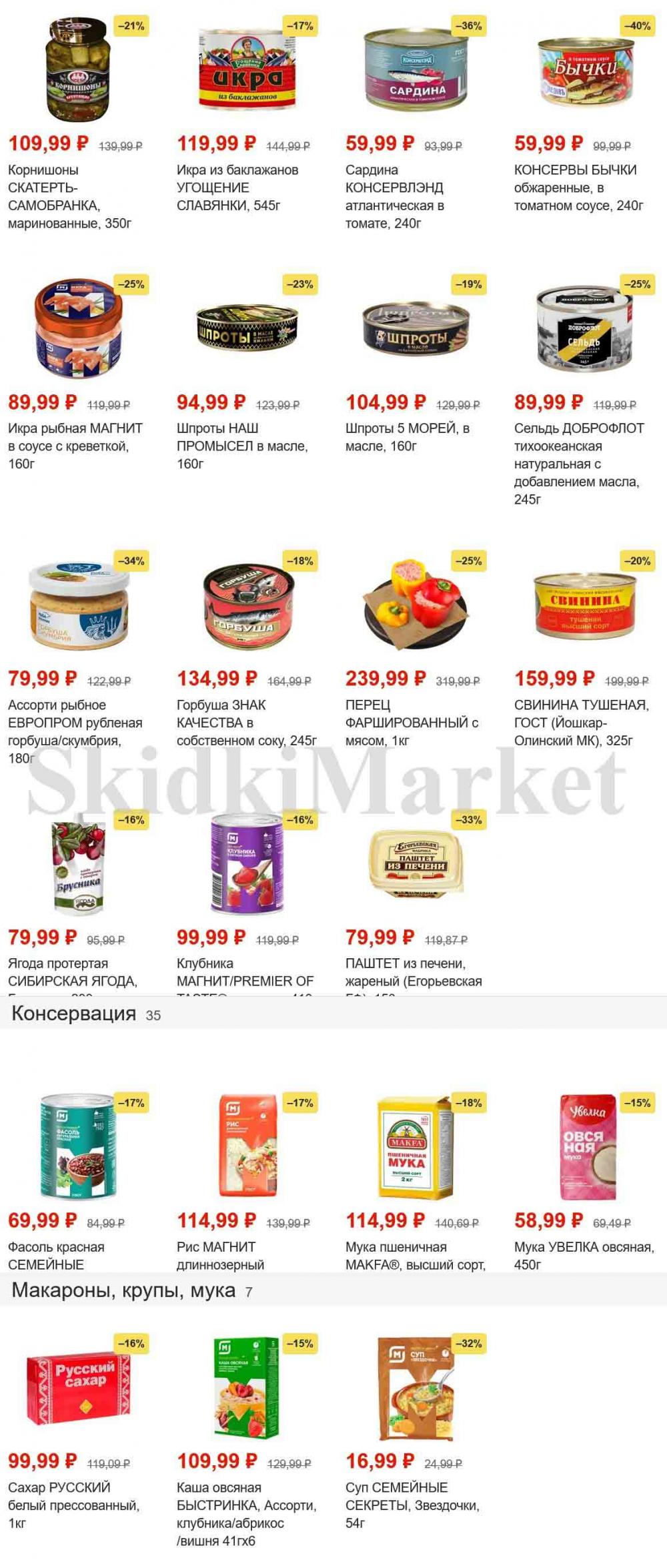 magnit_gipermarket_kolomna_katalog_101471 11 