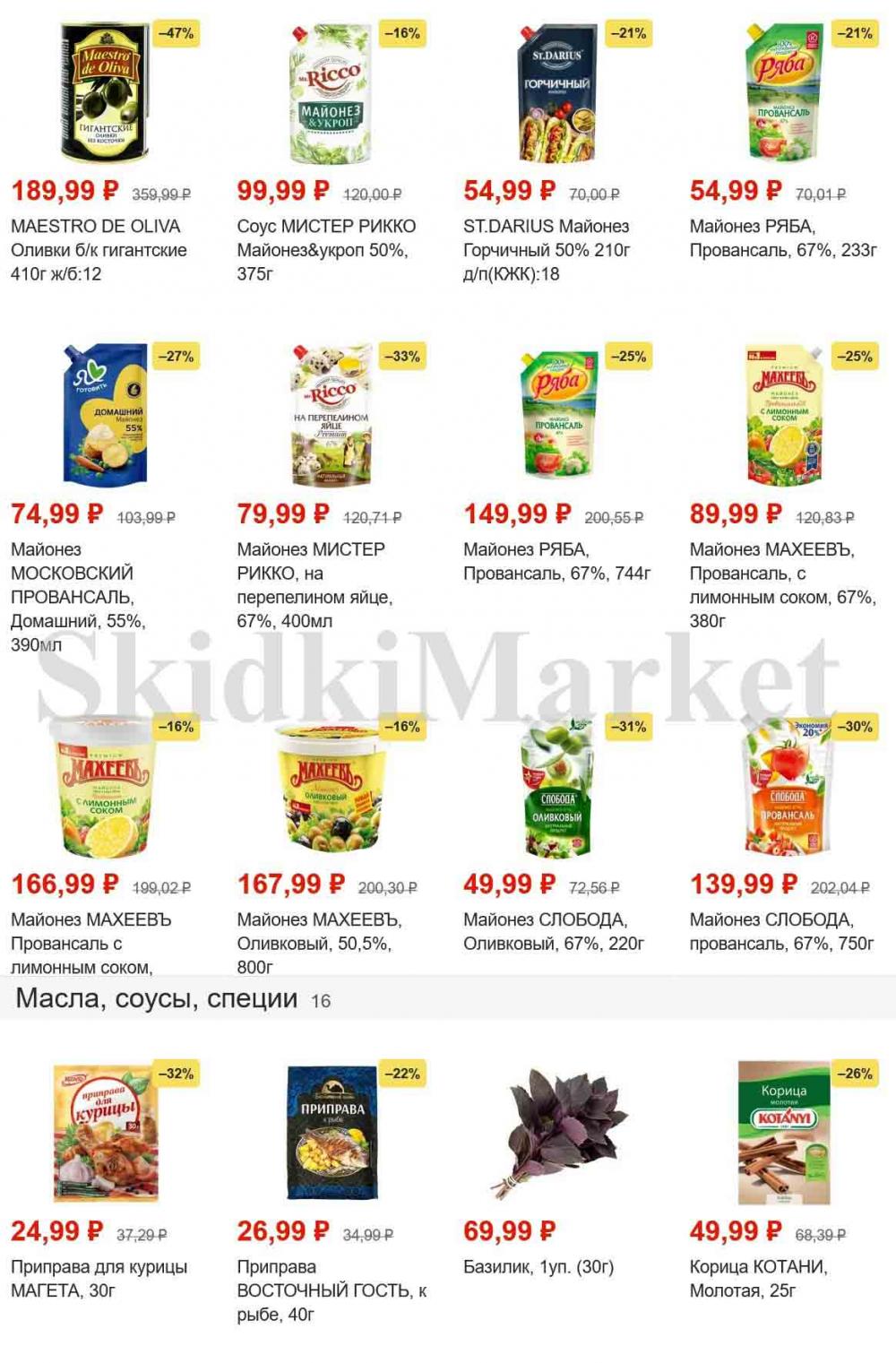 magnit_gipermarket_kolomna_katalog_101471 12 