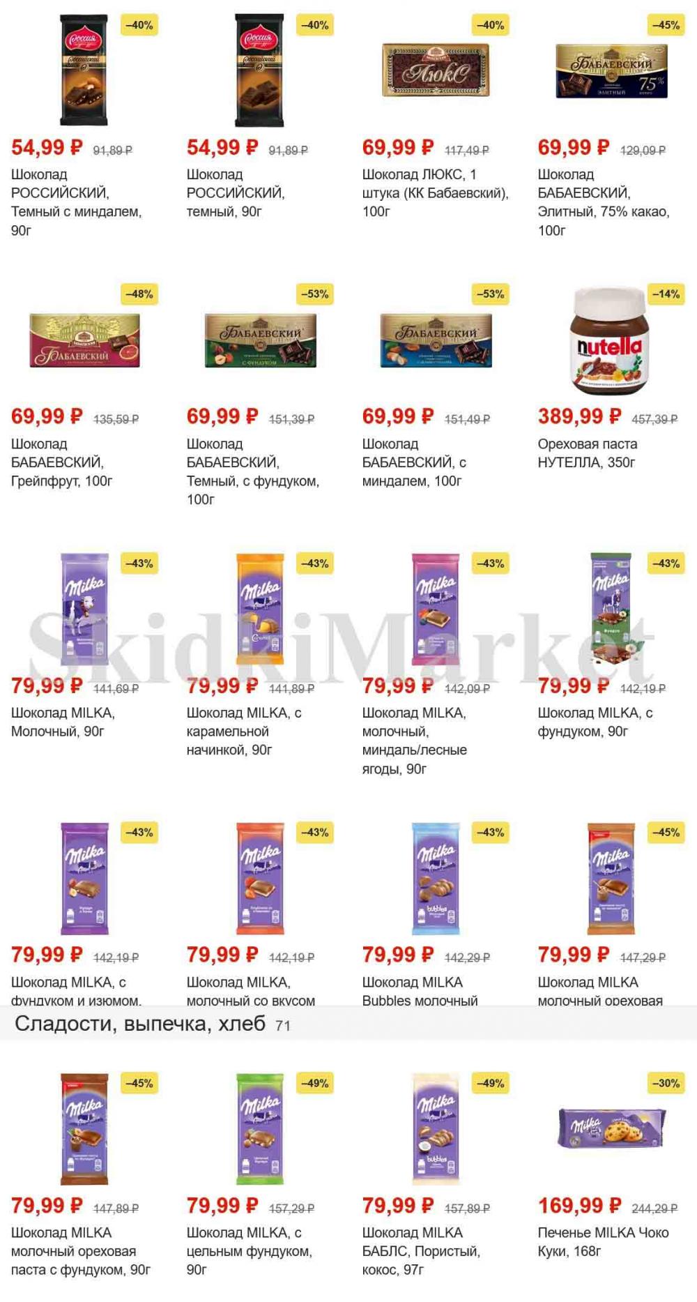 magnit_gipermarket_kolomna_katalog_101471 13 