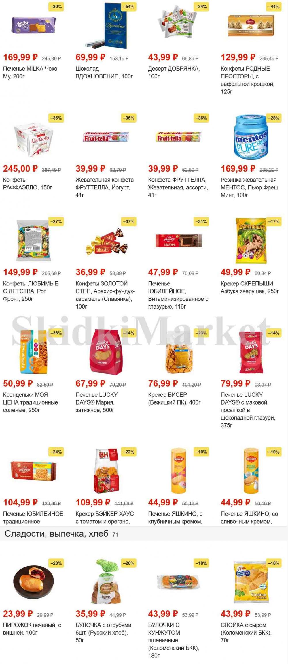 magnit_gipermarket_kolomna_katalog_101471 14 
