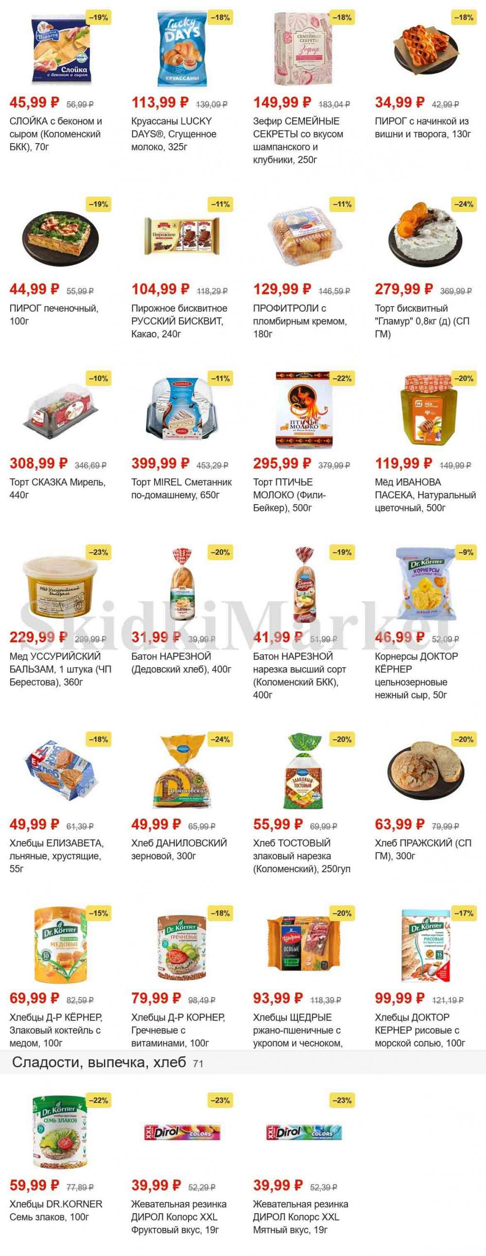magnit_gipermarket_kolomna_katalog_101471 15 