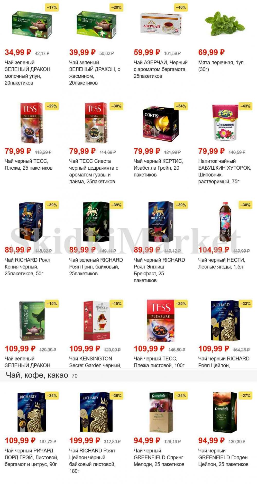 magnit_gipermarket_kolomna_katalog_101471 16 