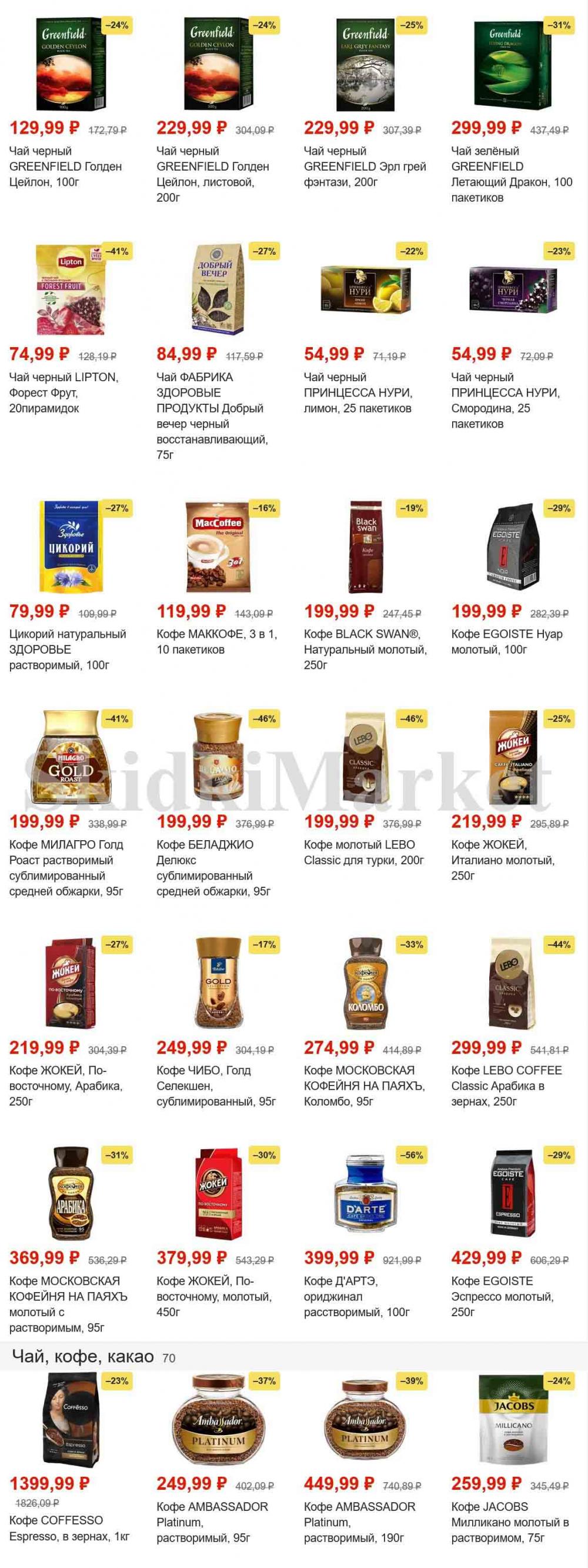 magnit_gipermarket_kolomna_katalog_101471 17 