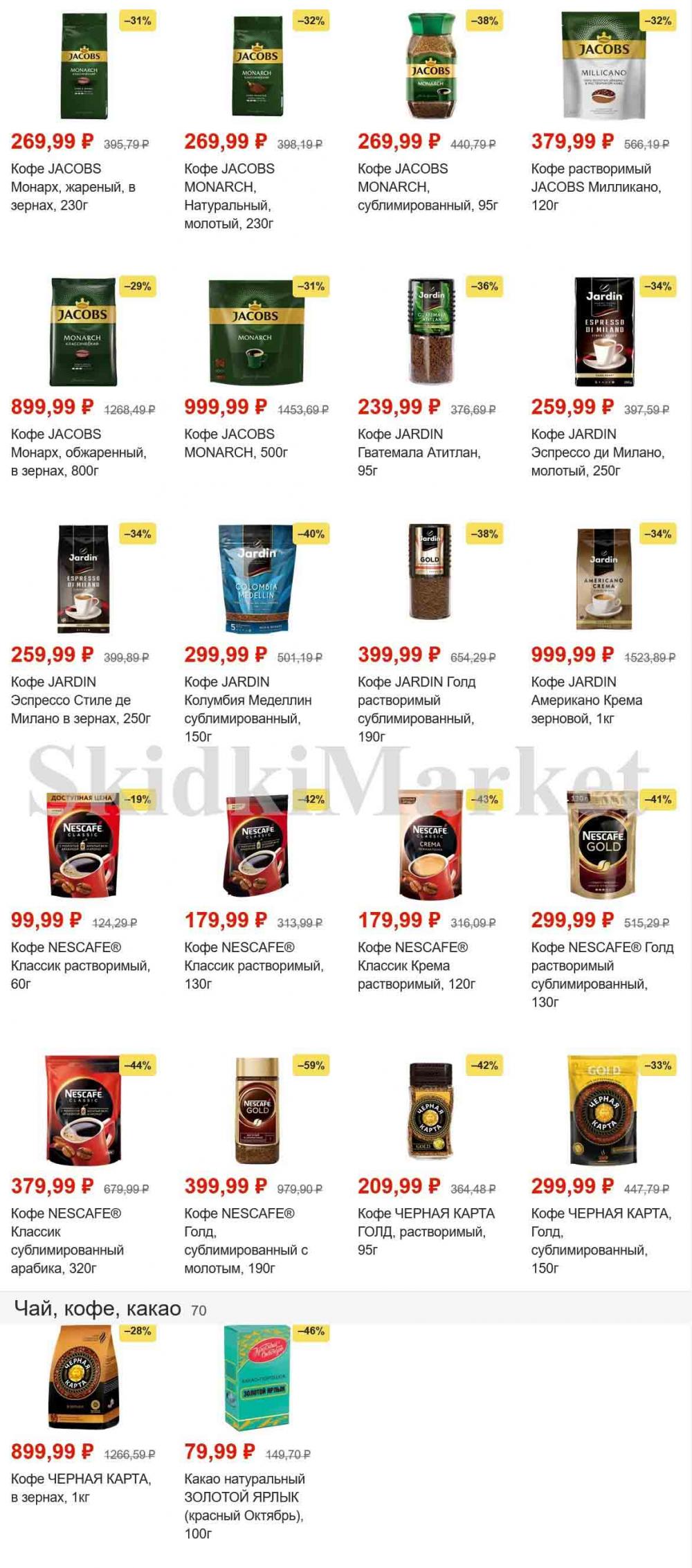 magnit_gipermarket_kolomna_katalog_101471 18 