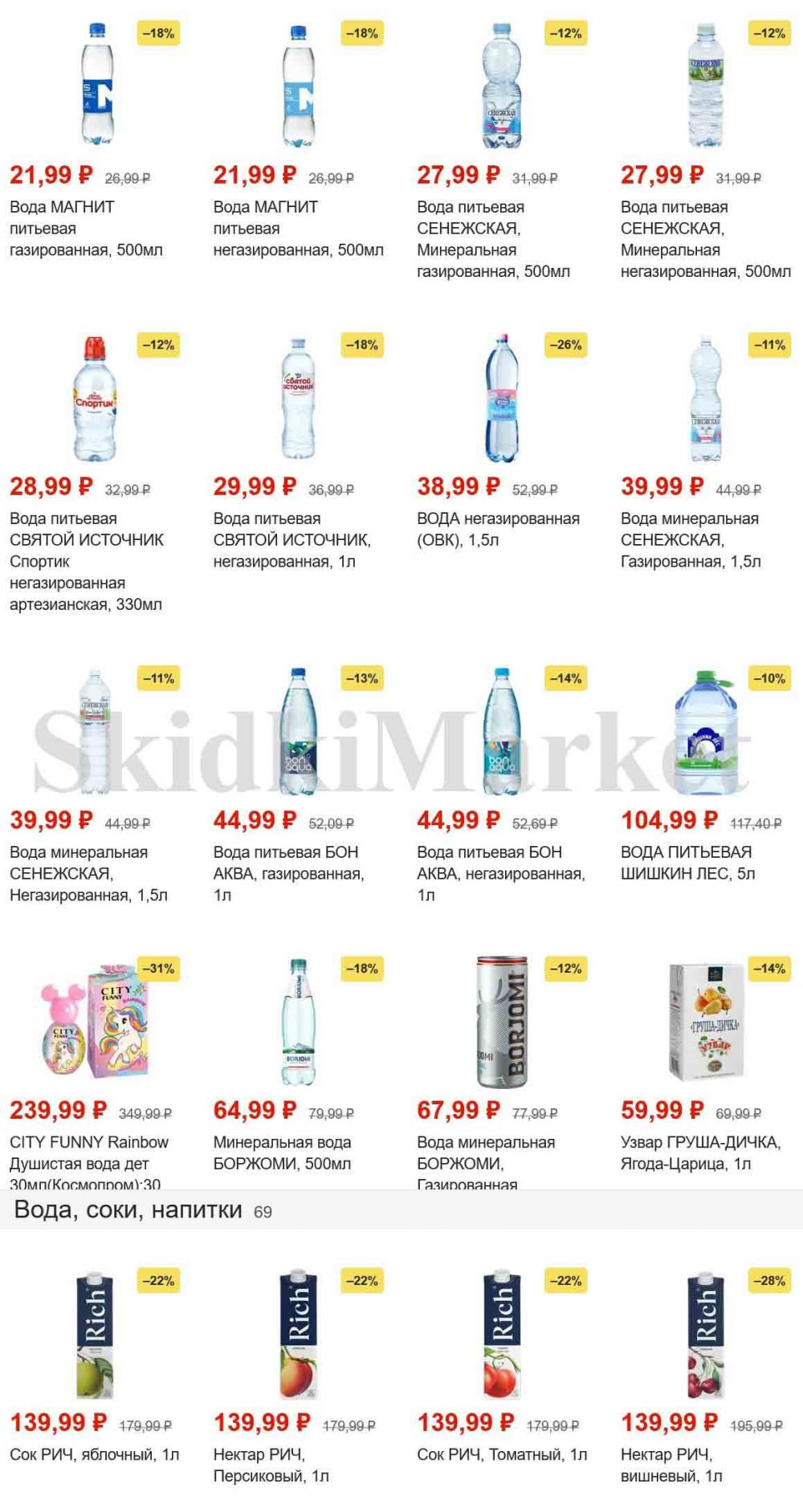 magnit_gipermarket_kolomna_katalog_101471 19 