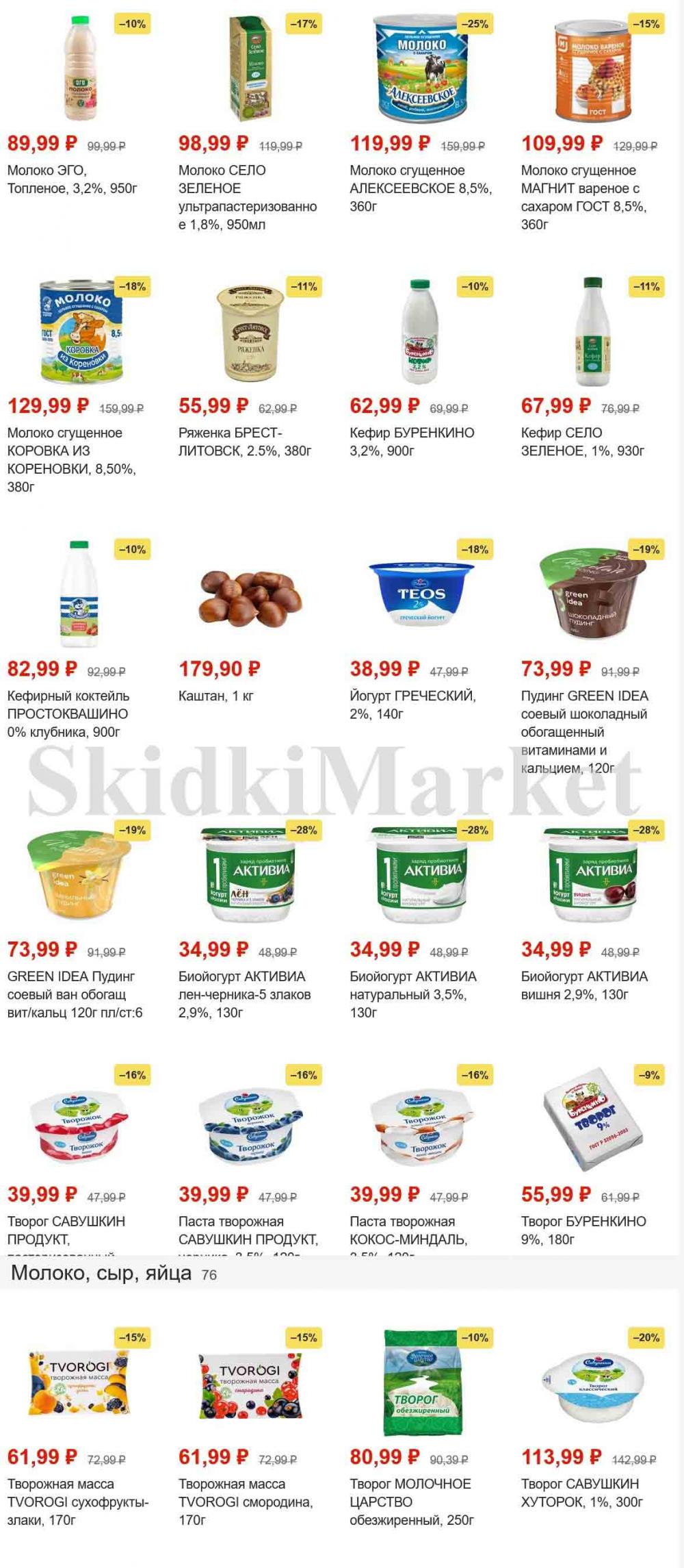 magnit_gipermarket_kolomna_katalog_101471 2 