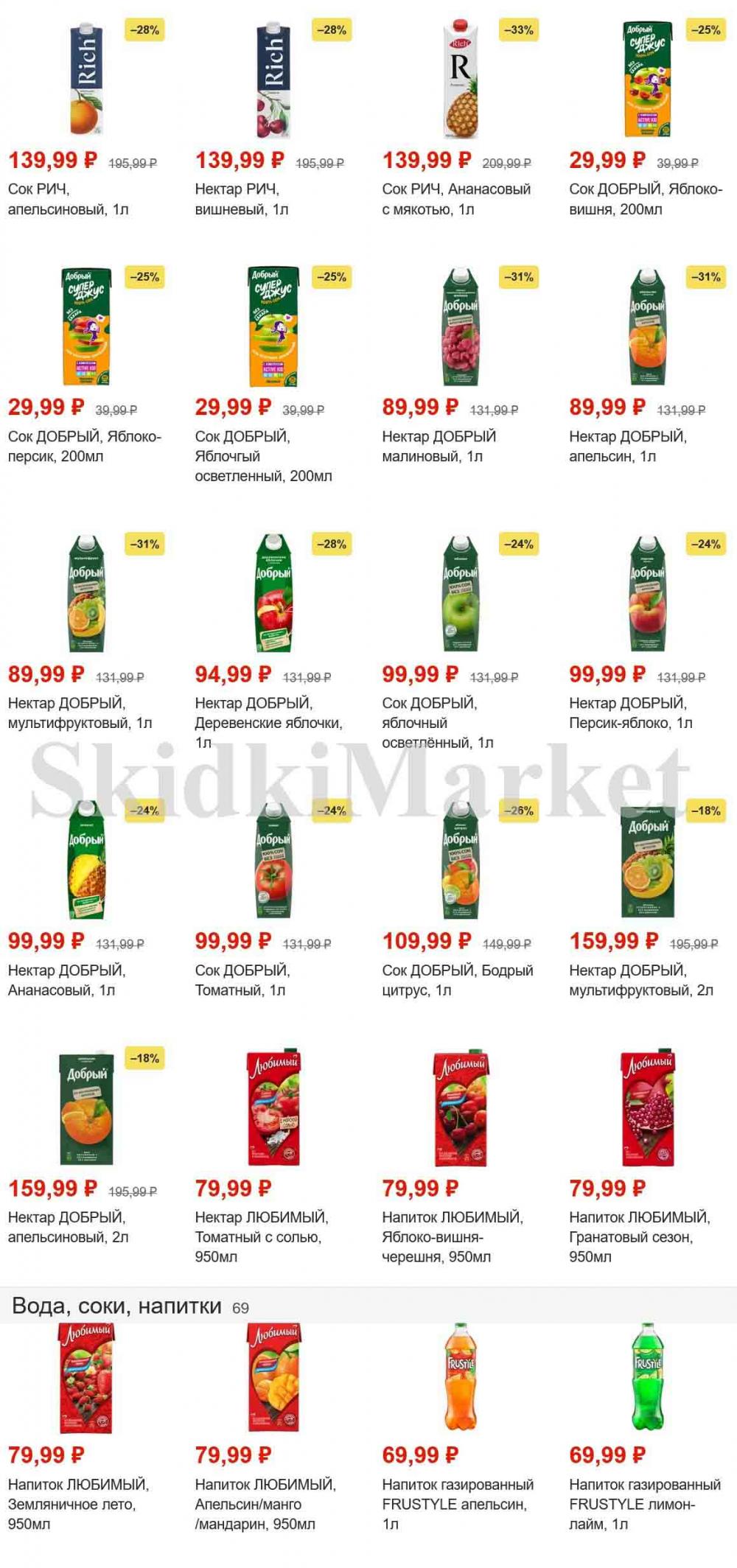 magnit_gipermarket_kolomna_katalog_101471 20 