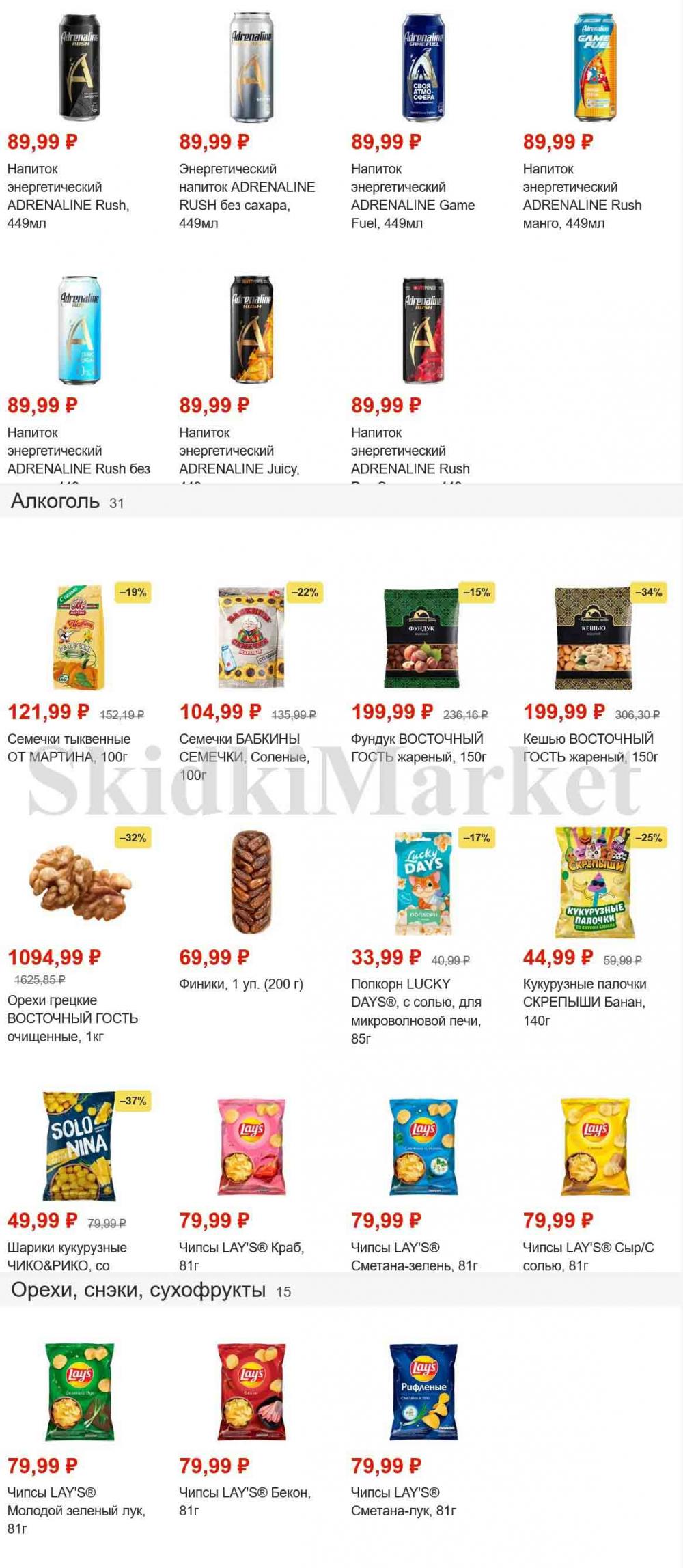 magnit_gipermarket_kolomna_katalog_101471 23 