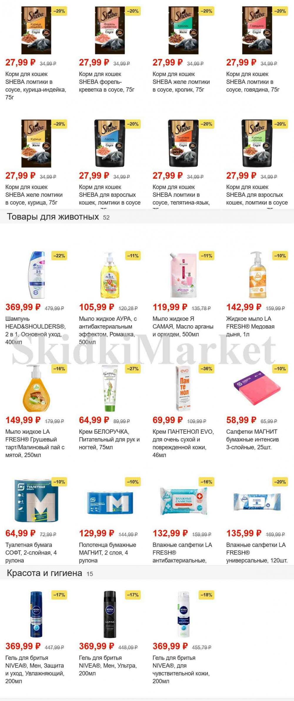 magnit_gipermarket_kolomna_katalog_101471 26 