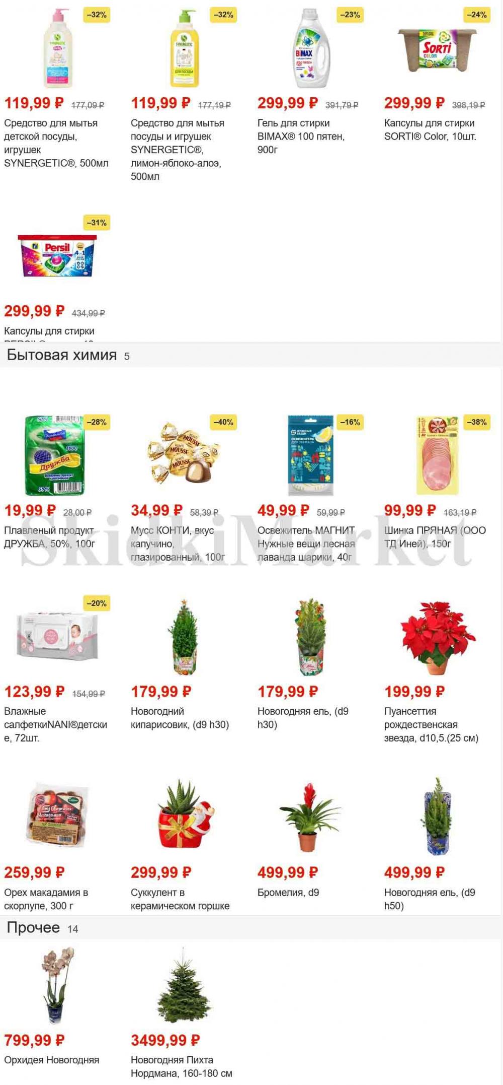 magnit_gipermarket_kolomna_katalog_101471 27 