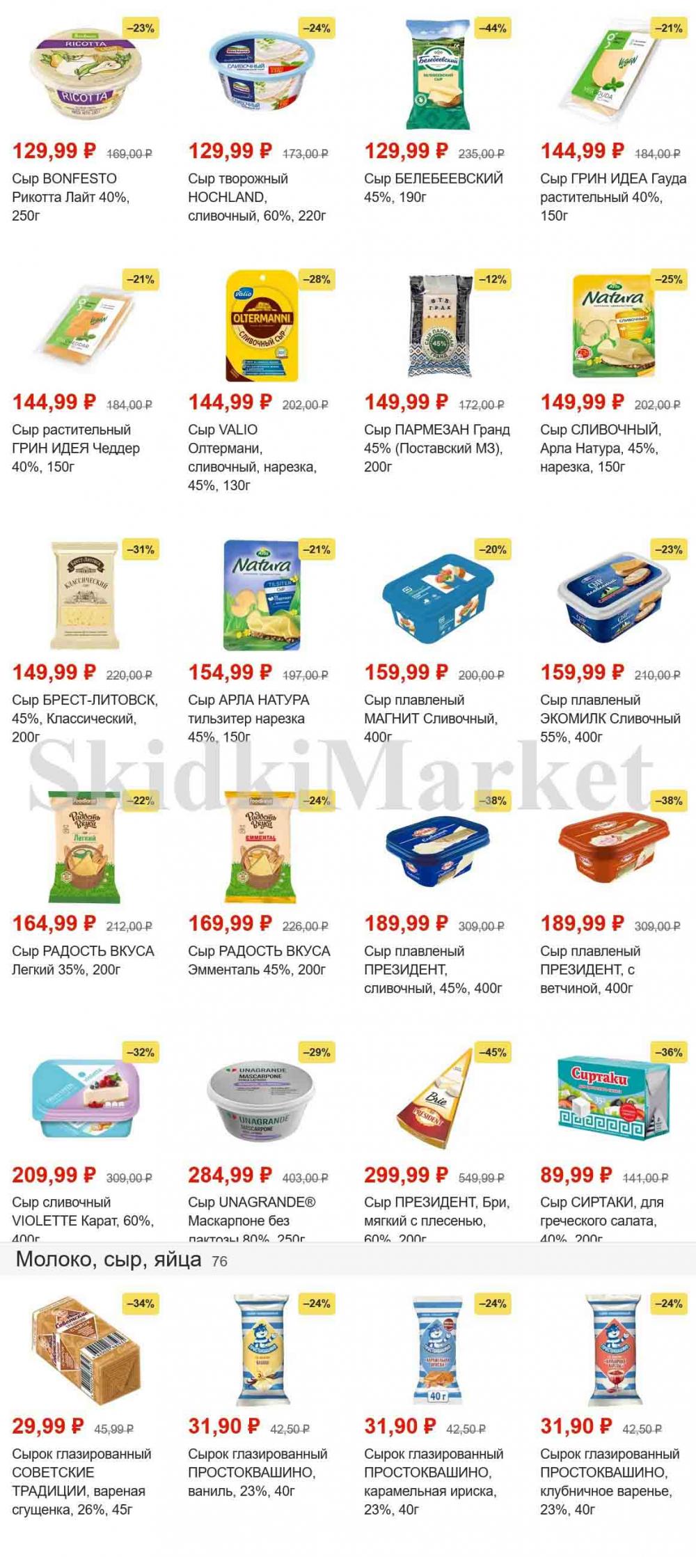 magnit_gipermarket_kolomna_katalog_101471 4 