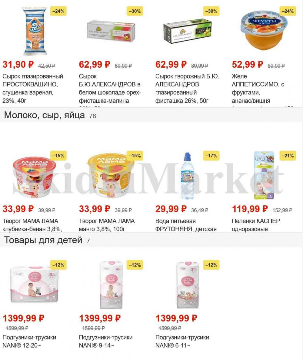 magnit_gipermarket_kolomna_katalog_101471 5 