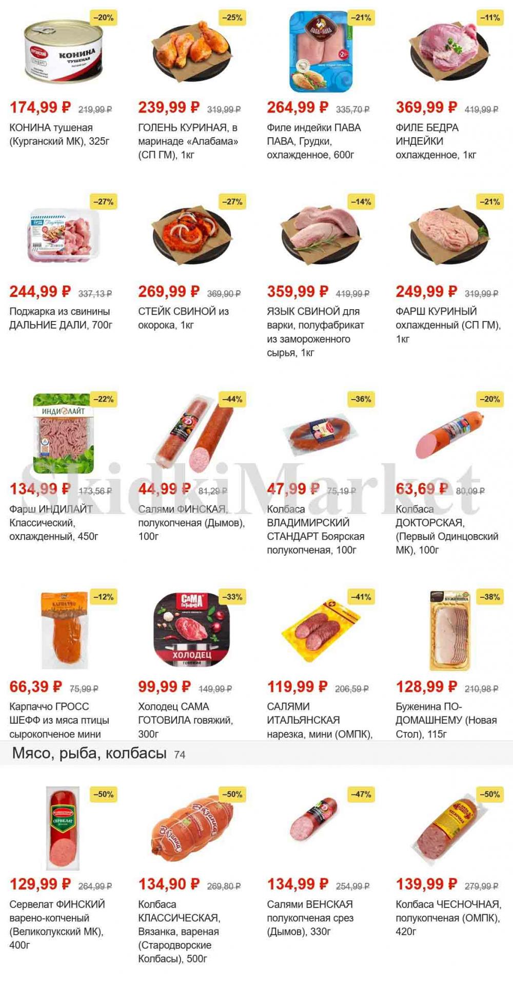 magnit_gipermarket_kolomna_katalog_101471 6 