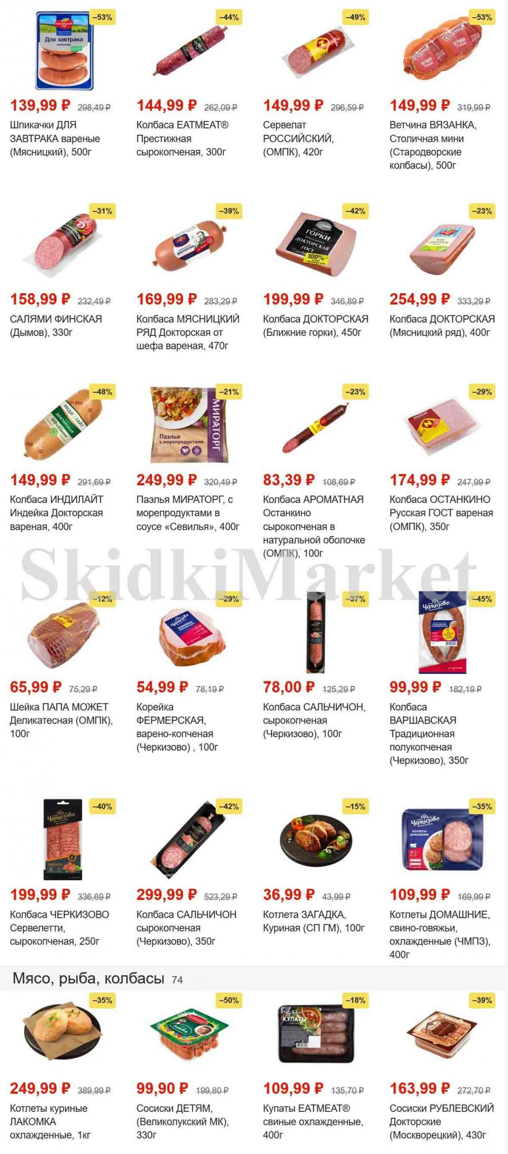 magnit_gipermarket_kolomna_katalog_101471 7 