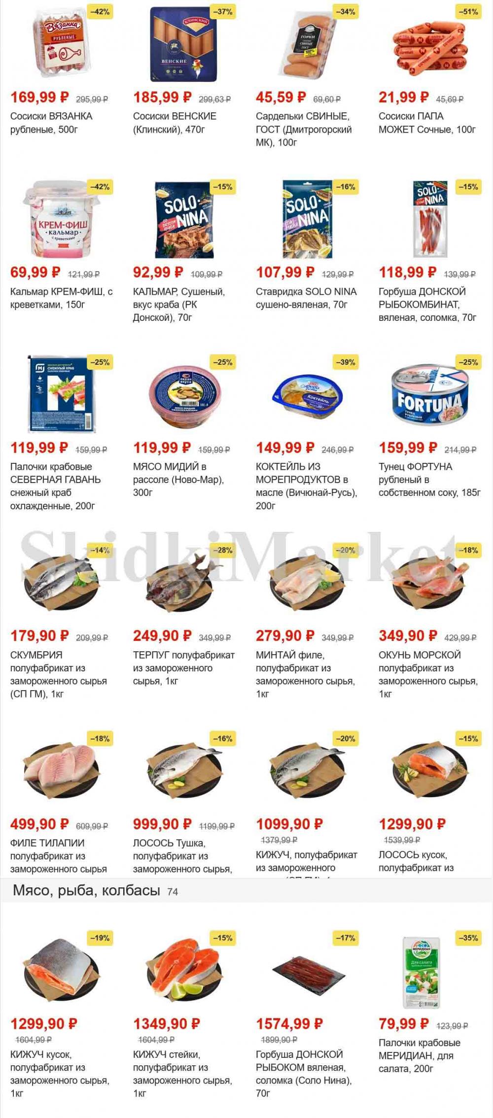 magnit_gipermarket_kolomna_katalog_101471 8 
