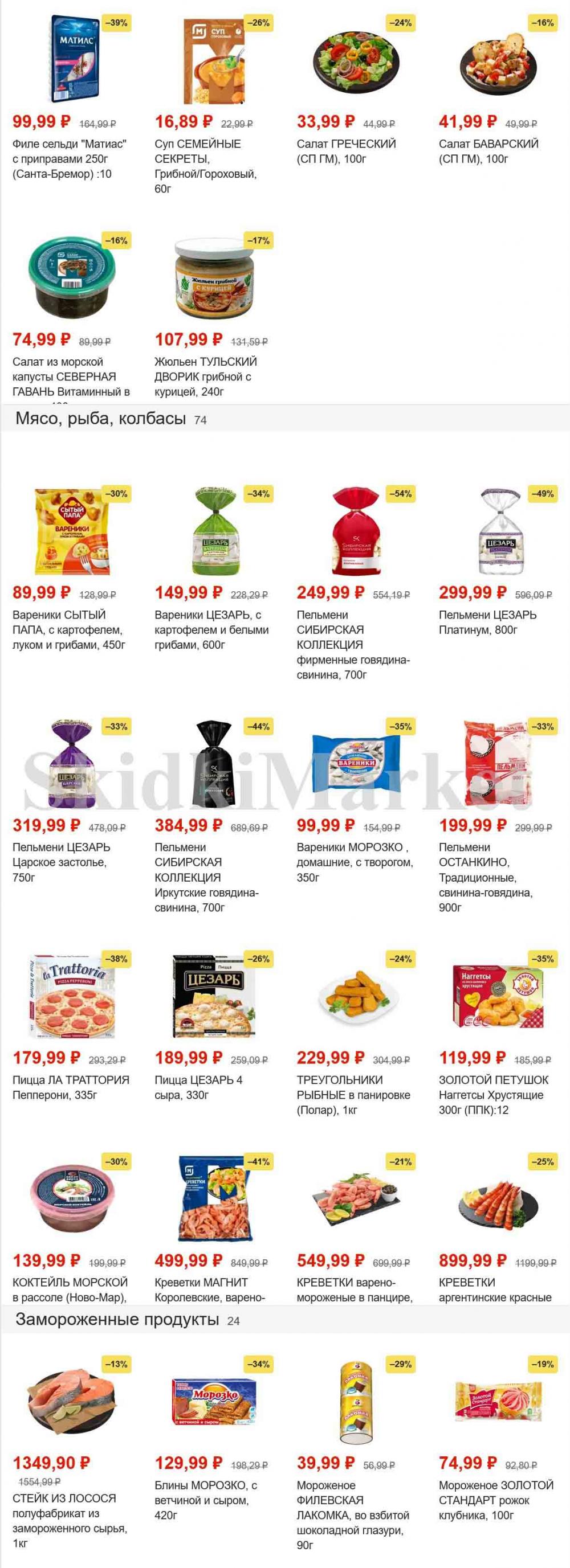 magnit_gipermarket_kolomna_katalog_101471 9 