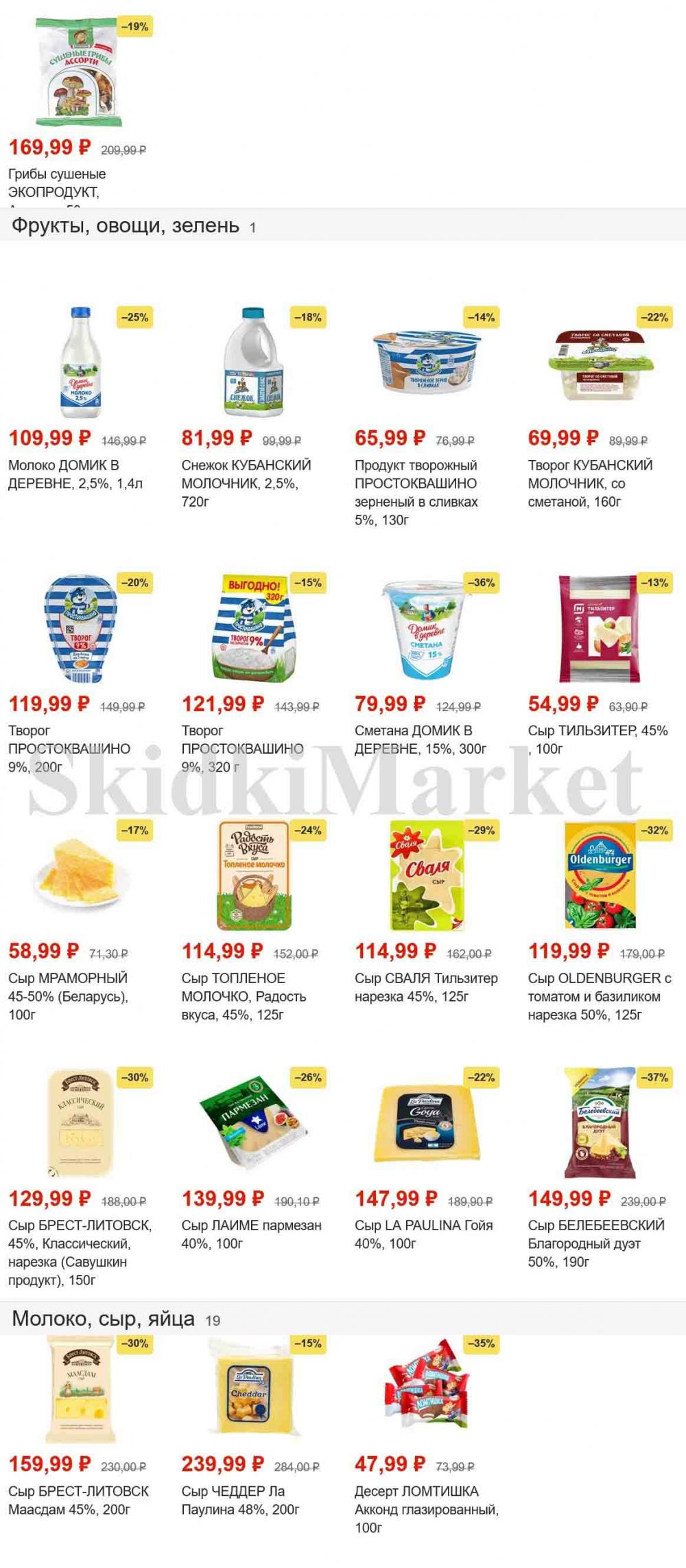 magnit_gipermarket_kolomna_katalog_101472 1 