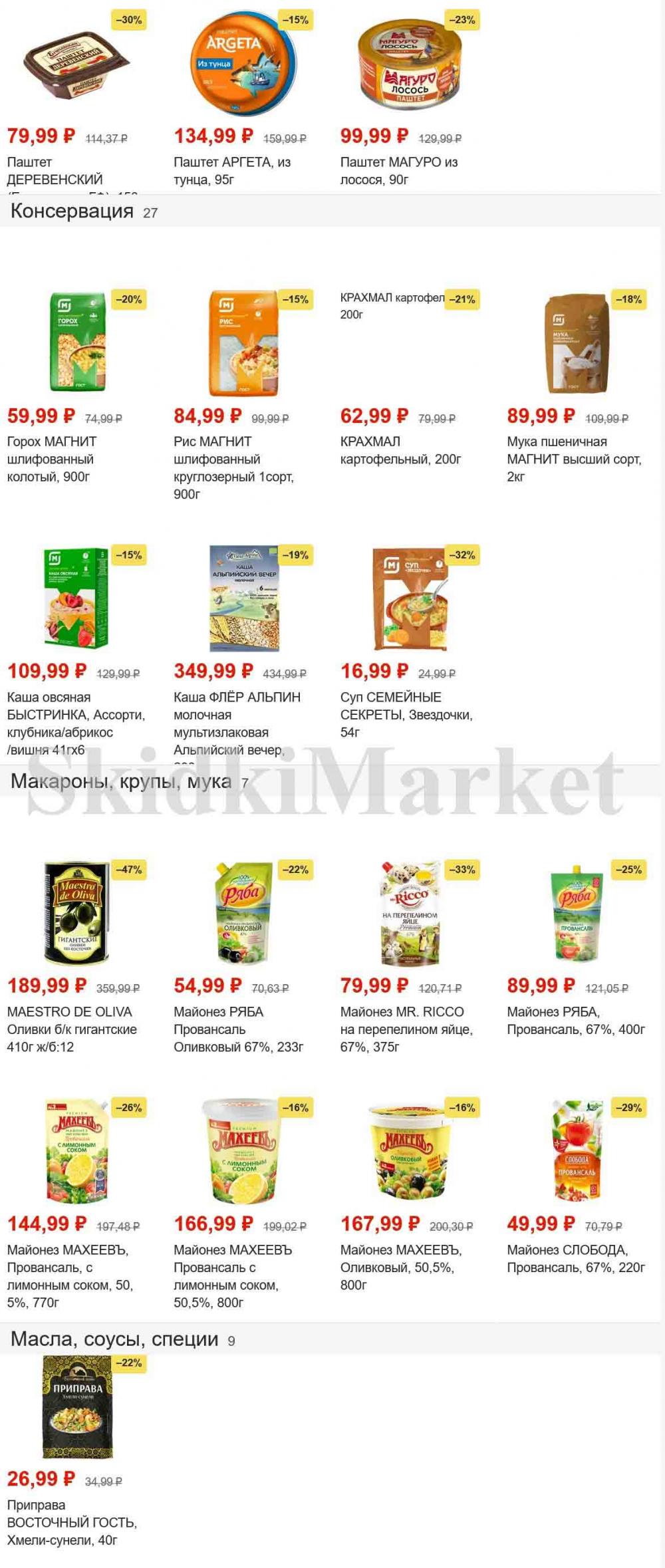 magnit_gipermarket_kolomna_katalog_101472 7 