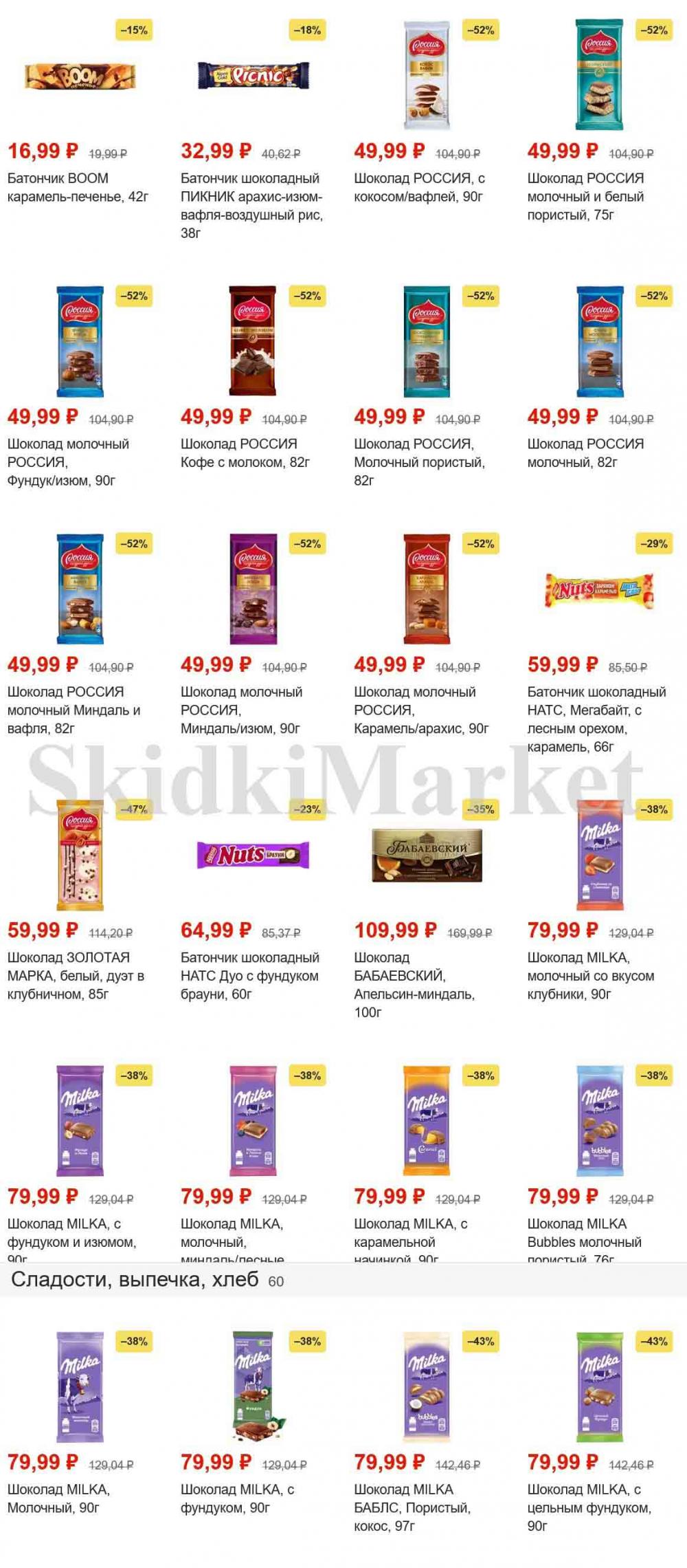 magnit_gipermarket_kolomna_katalog_101472 8 