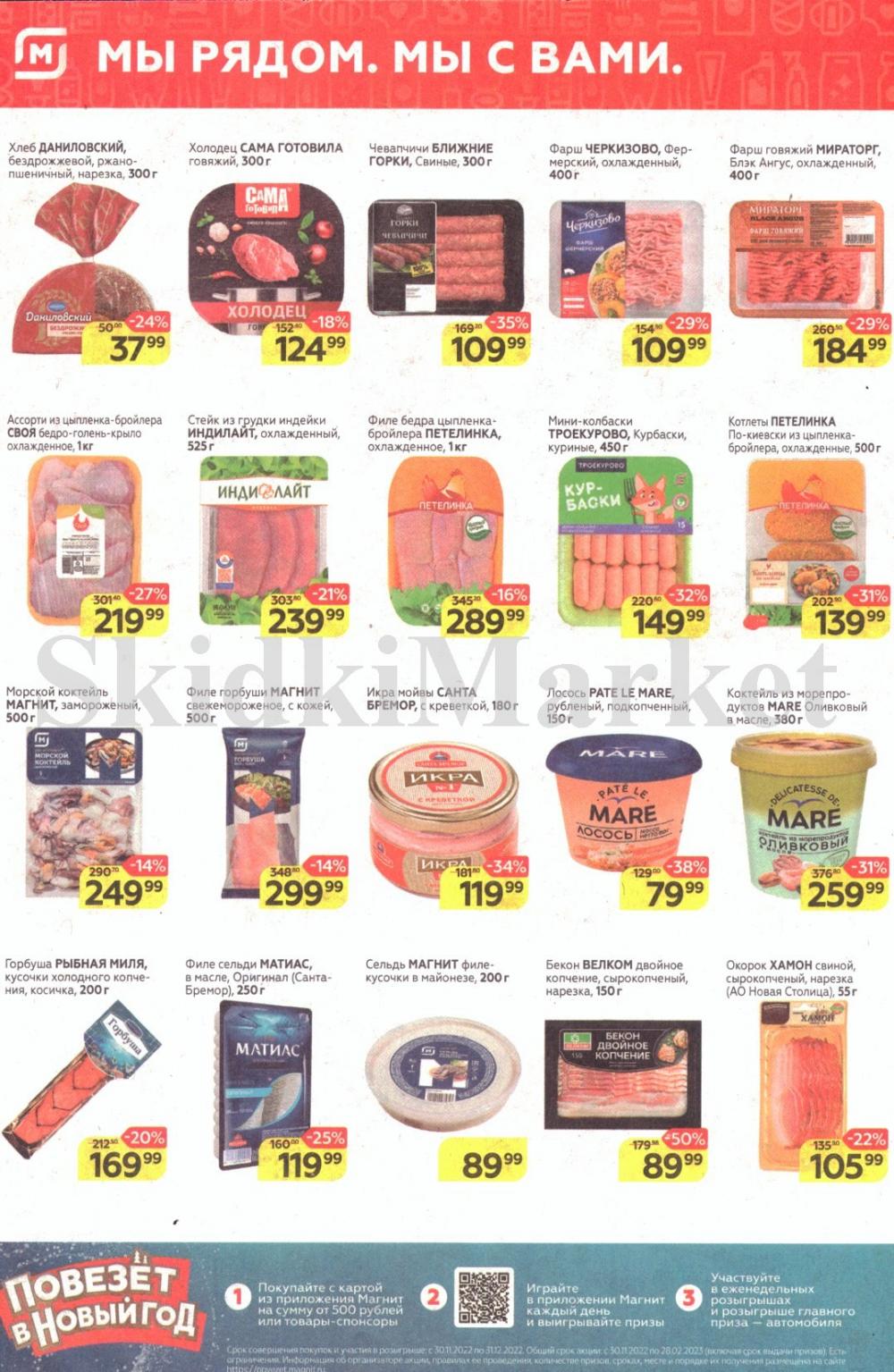 magnit_kolomna_katalog3_v_moskve_30105 2 