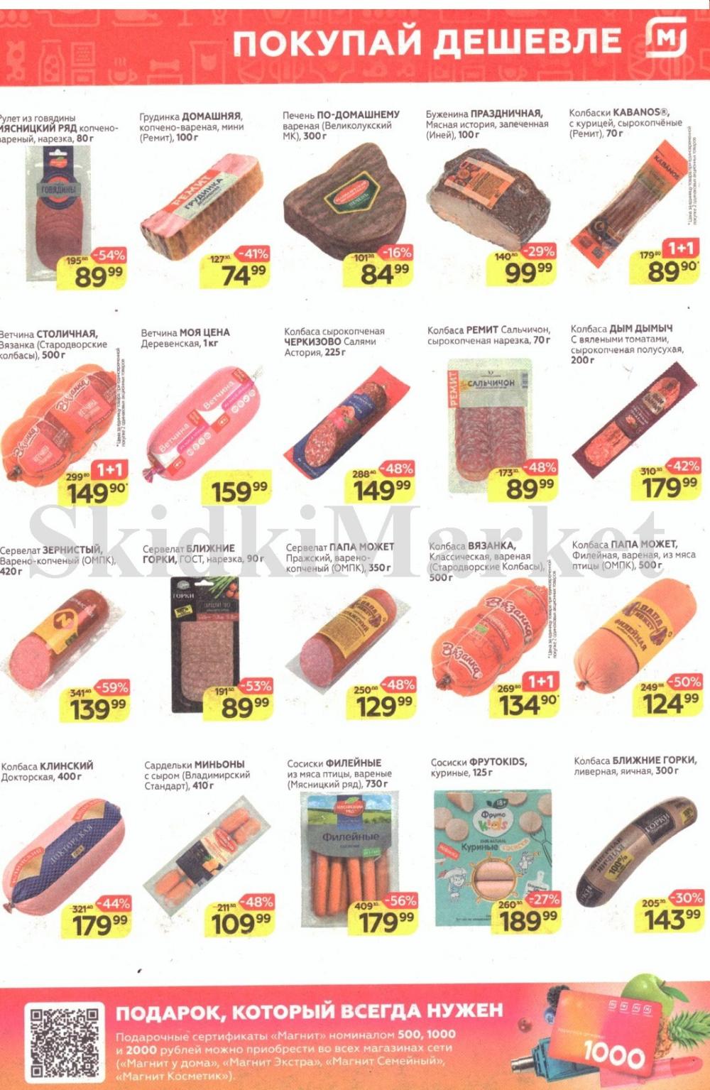 magnit_kolomna_katalog3_v_moskve_30105 3 