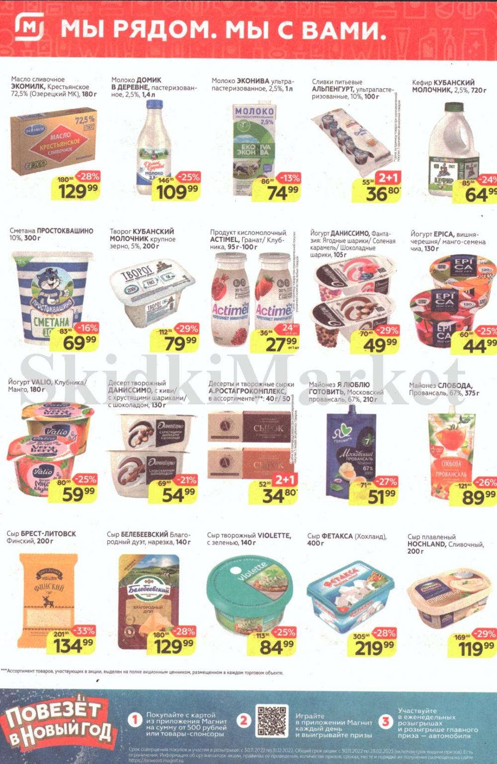 magnit_kolomna_katalog3_v_moskve_30105 4 