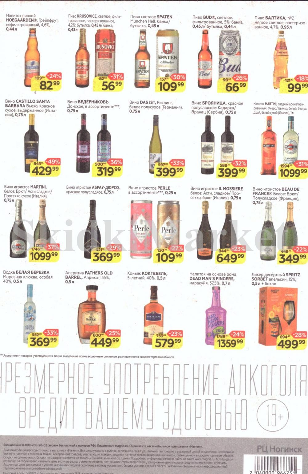 magnit_kolomna_katalog3_v_moskve_30105 8 