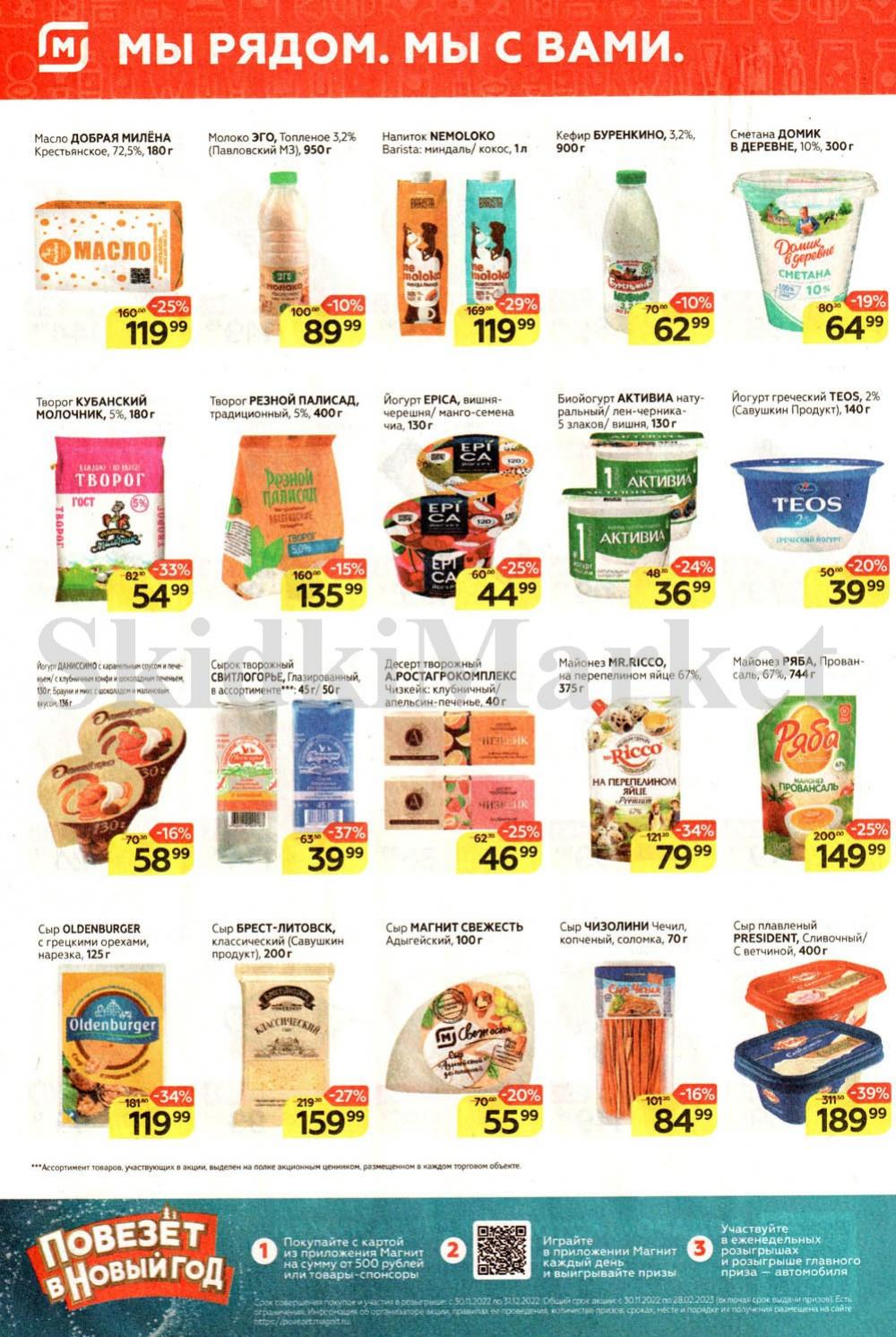 magnit_kolomna_katalog3_v_moskve_30107 4 