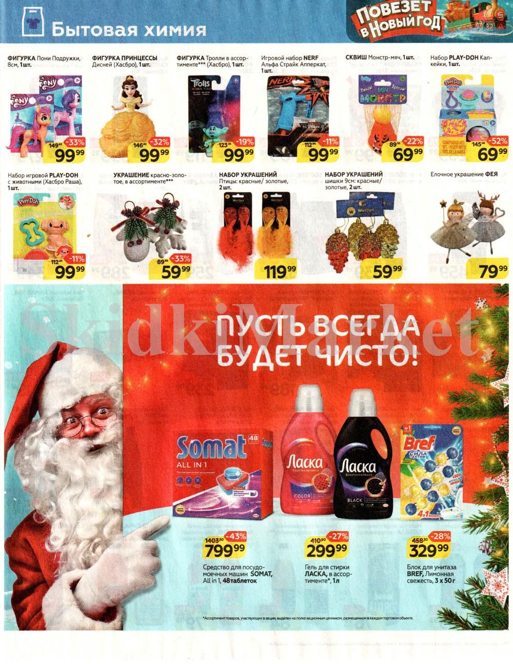 magnit_kolomna_katalog3_v_moskve_41001 16 