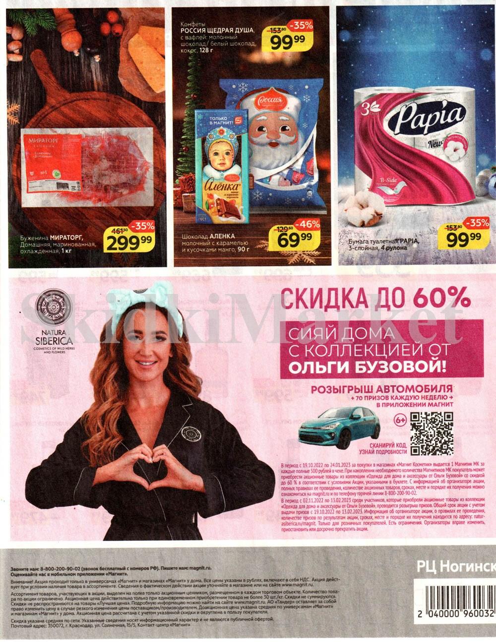 magnit_kolomna_katalog3_v_moskve_41001 24 