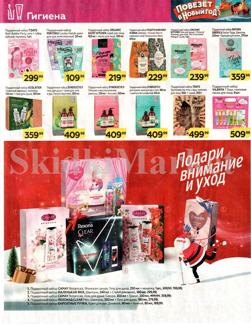 magnit_kolomna_katalog3_v_moskve_41001 8 