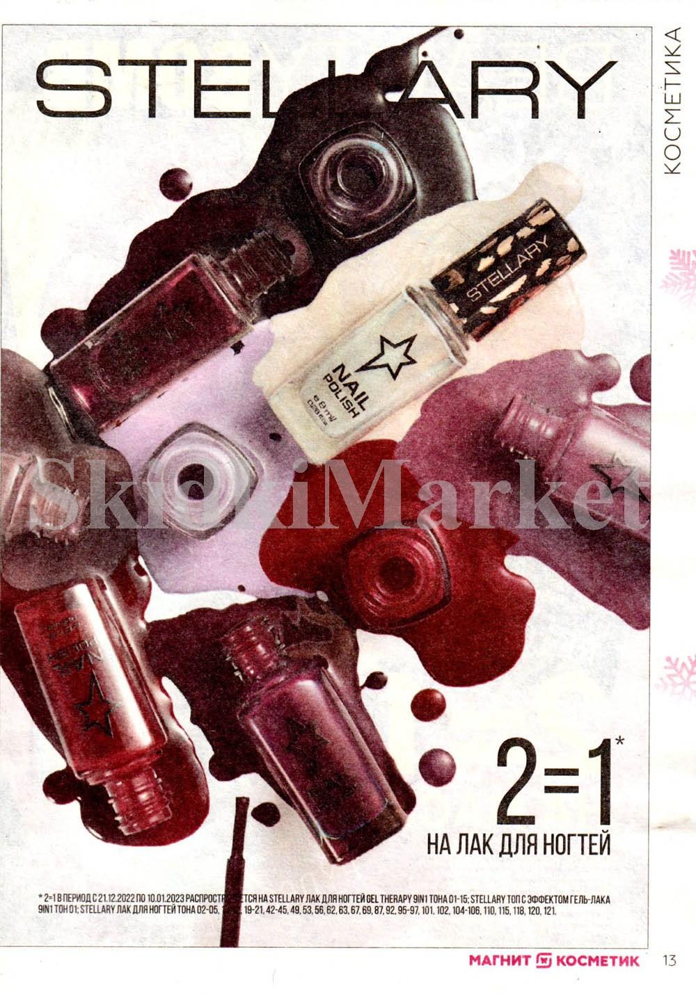 magnit_kosmetik_katalog_v_moskve_96 12 