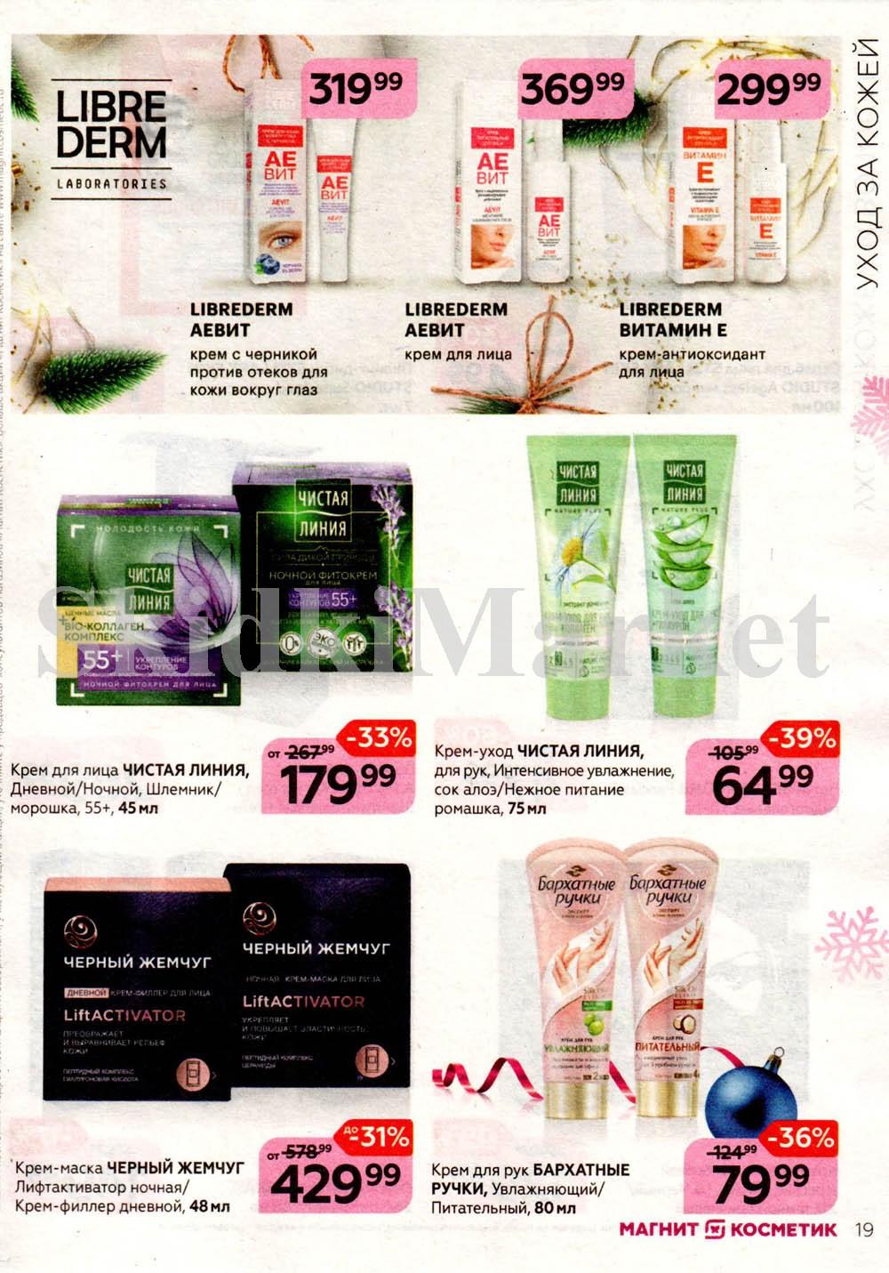 magnit_kosmetik_katalog_v_moskve_96 18 