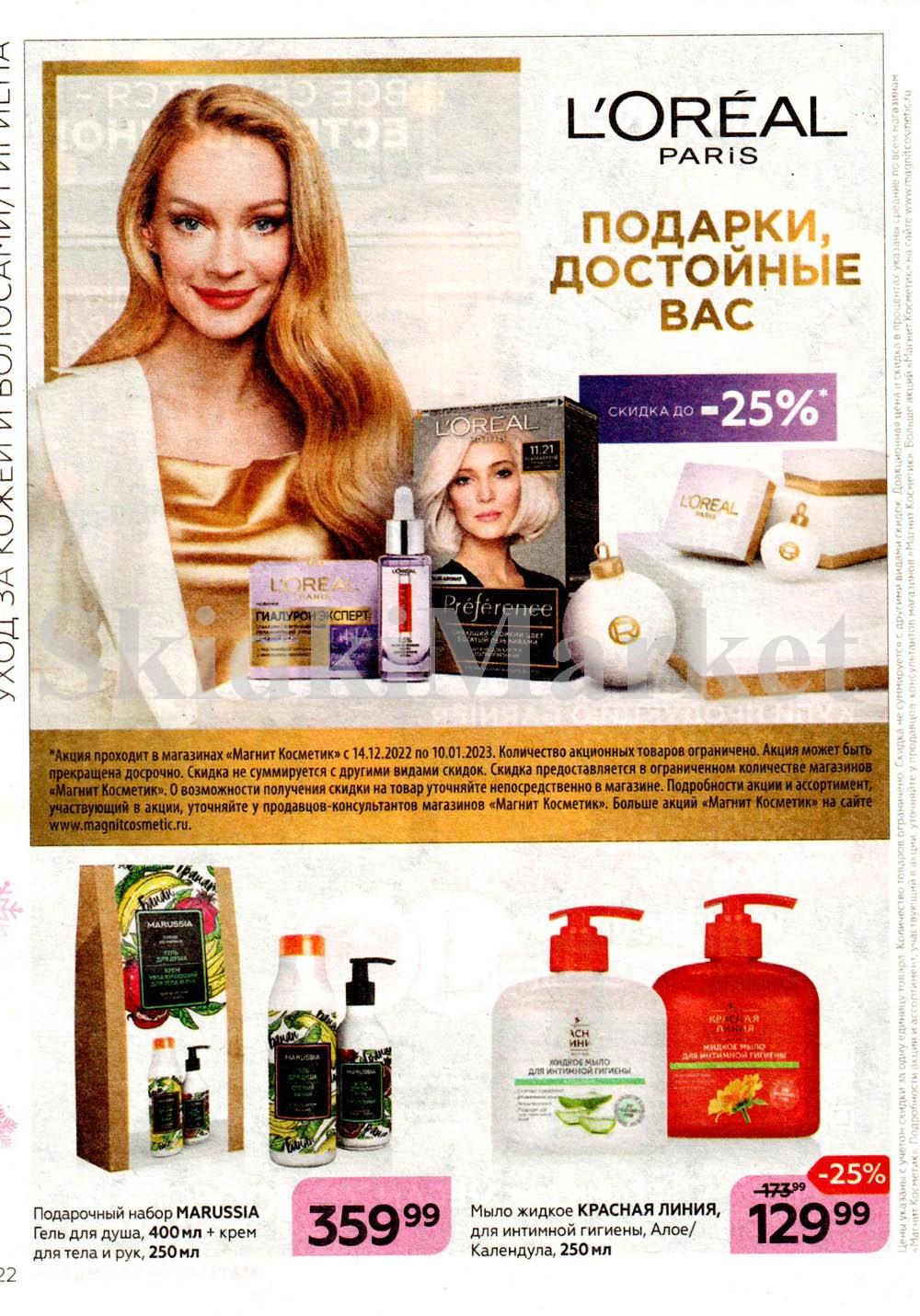 magnit_kosmetik_katalog_v_moskve_96 21 