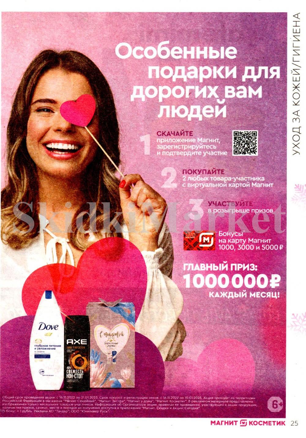 magnit_kosmetik_katalog_v_moskve_96 24 