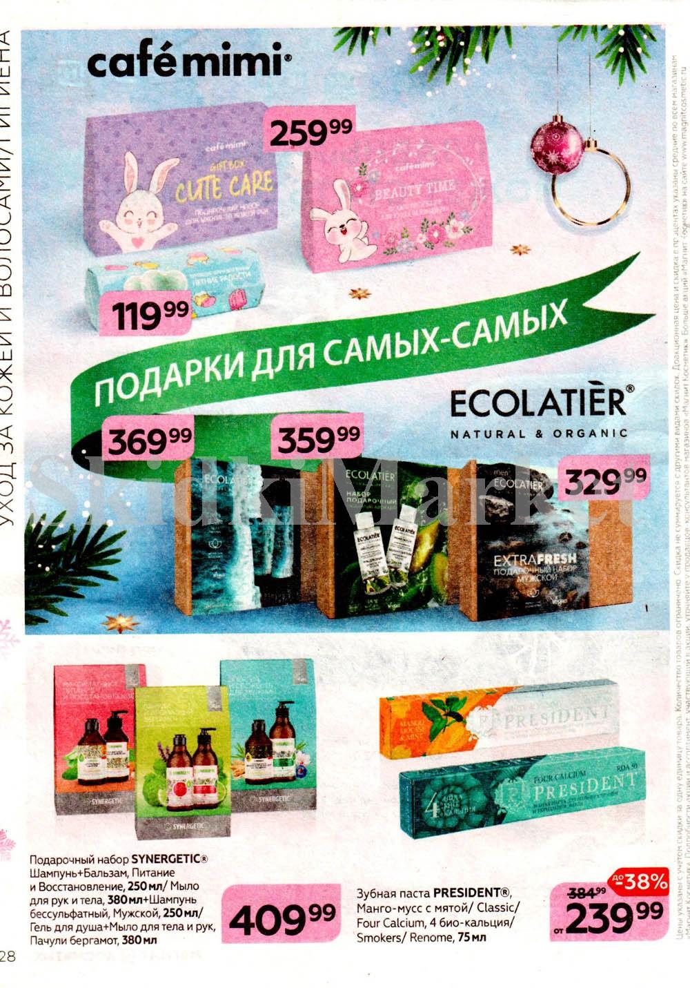 magnit_kosmetik_katalog_v_moskve_96 27 