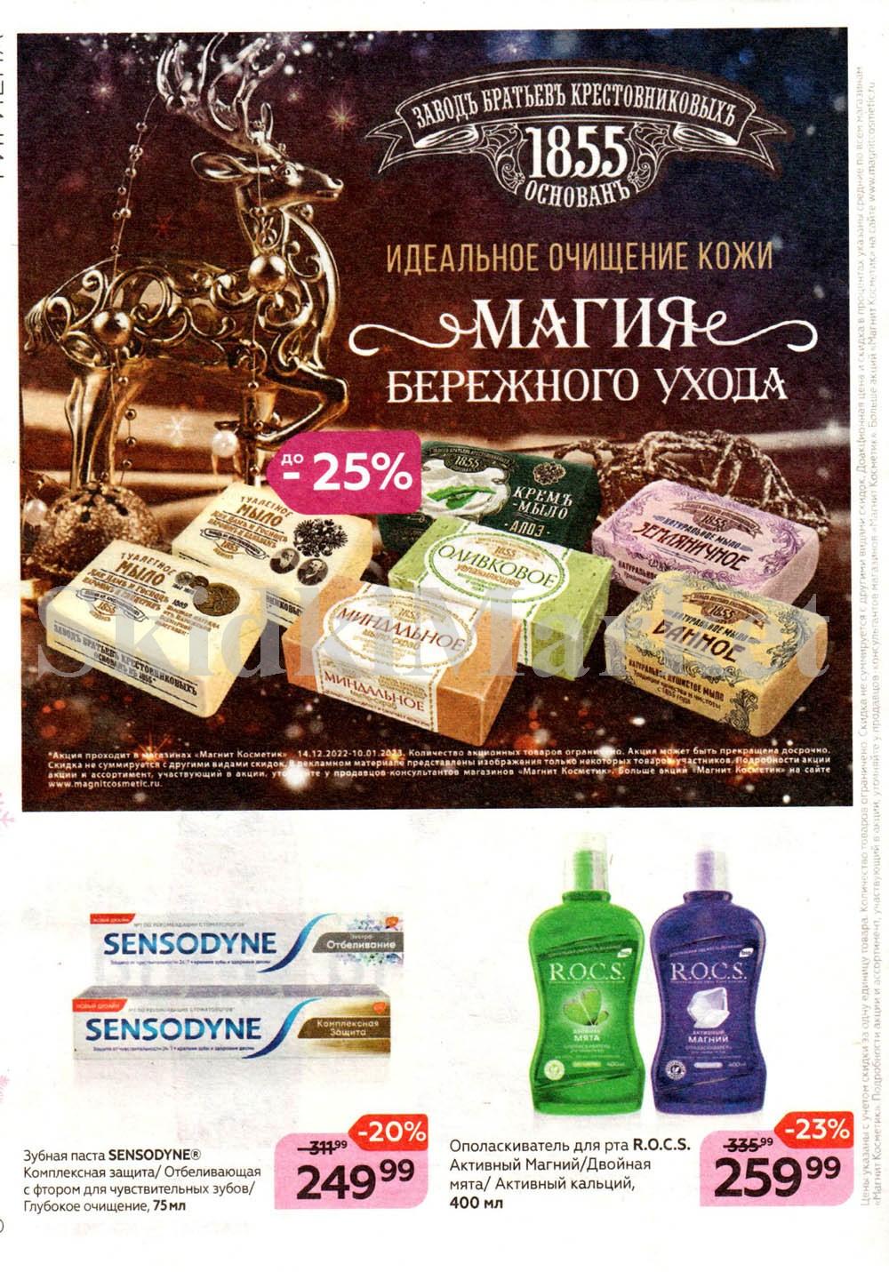 magnit_kosmetik_katalog_v_moskve_96 29 