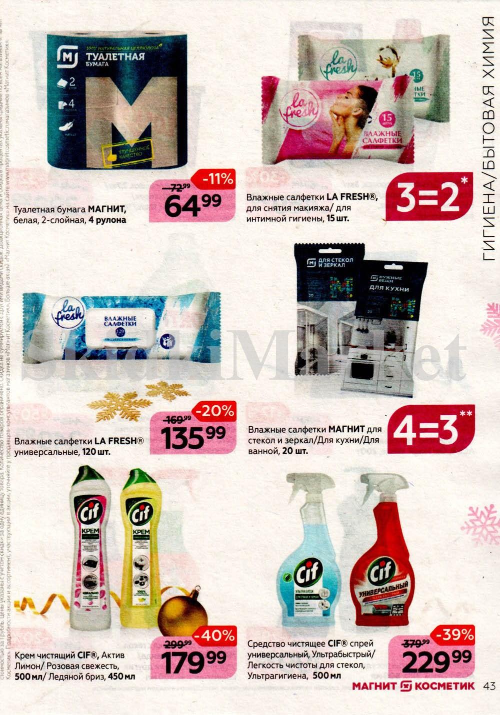 magnit_kosmetik_katalog_v_moskve_96 42 