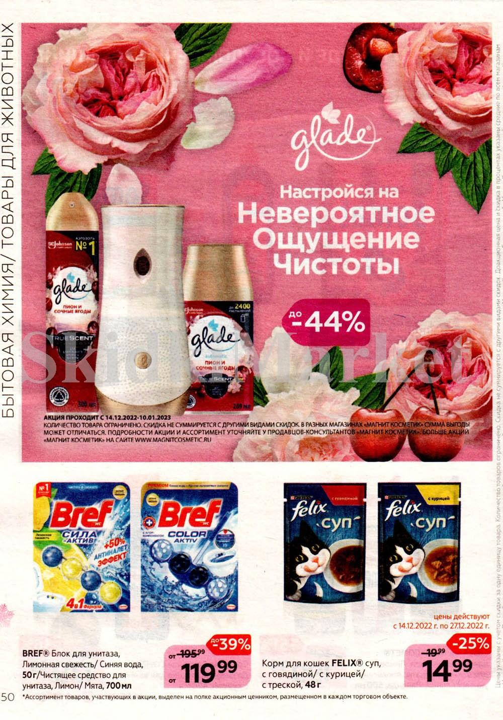 magnit_kosmetik_katalog_v_moskve_96 49 