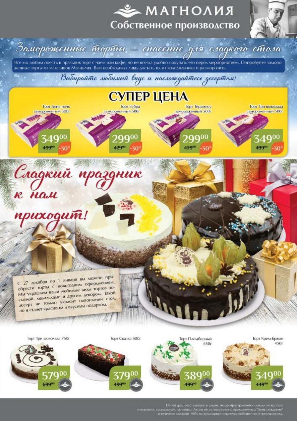 magnoliya_katalog_v_moskve_151 3 